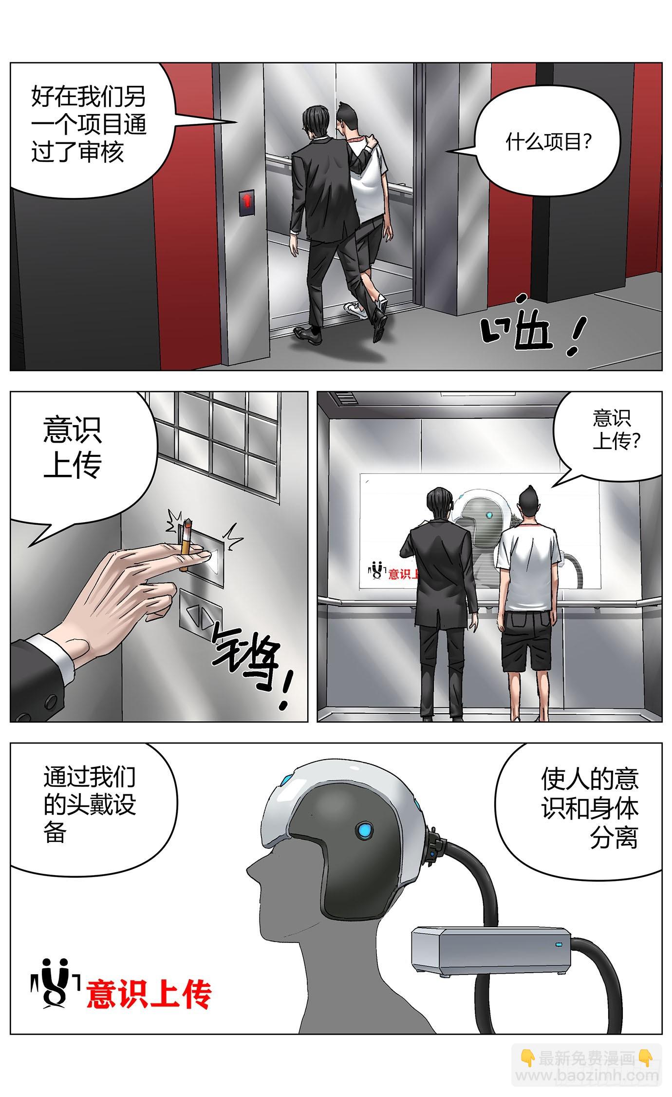 第一百零四话：上古集团-第106话