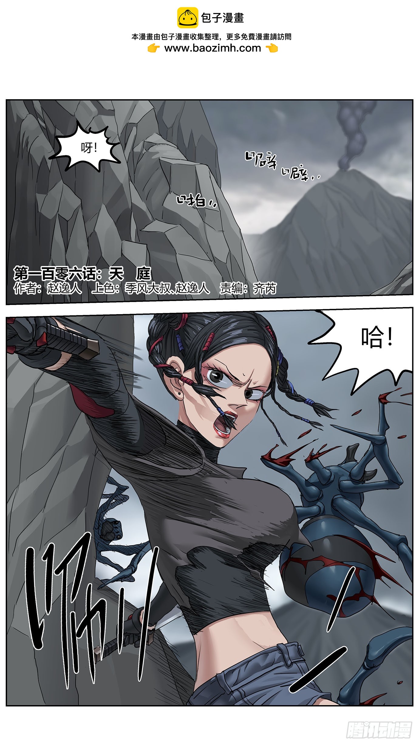 第一百零六话：天庭-第108话