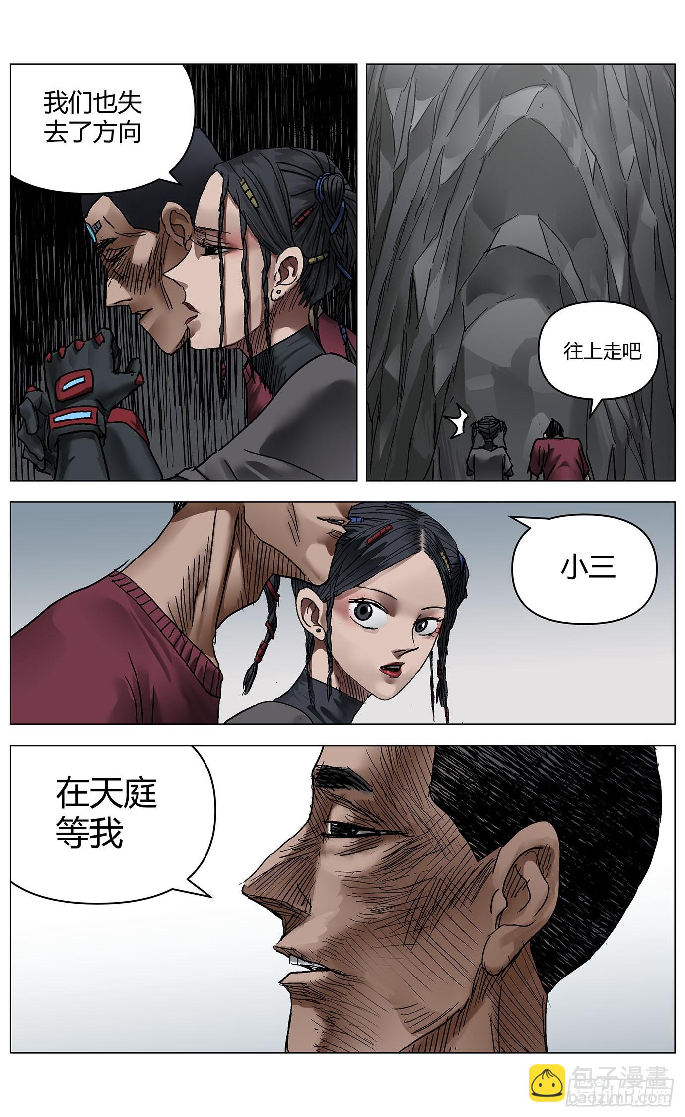 第一百零六话：天庭-第108话