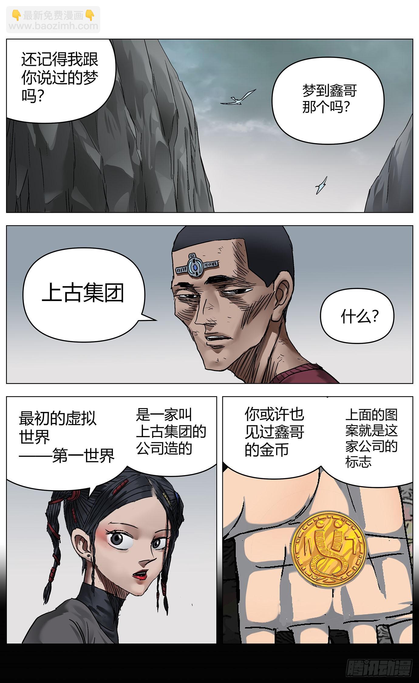 第一百零六话：天庭-第108话