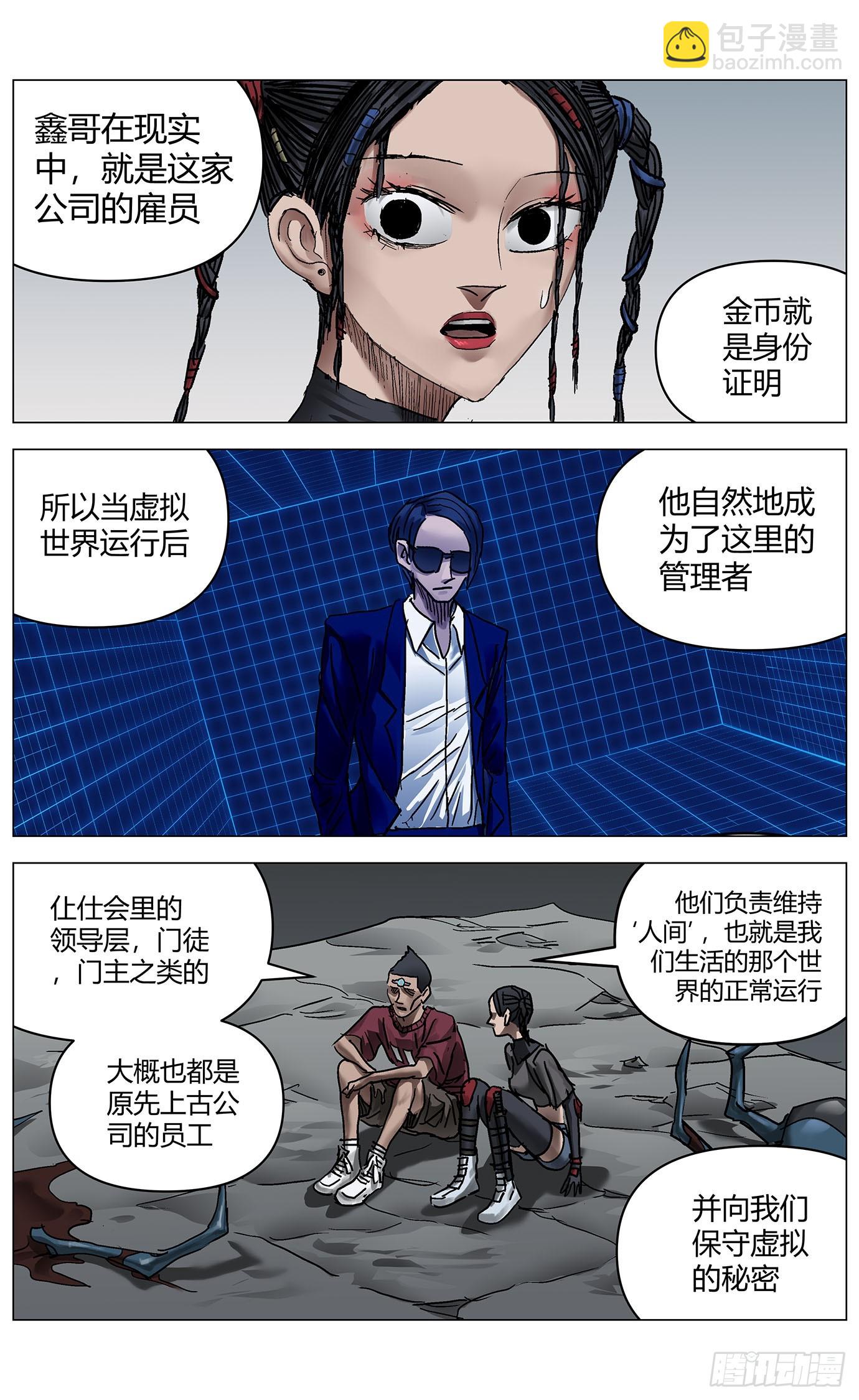 第一百零六话：天庭-第108话