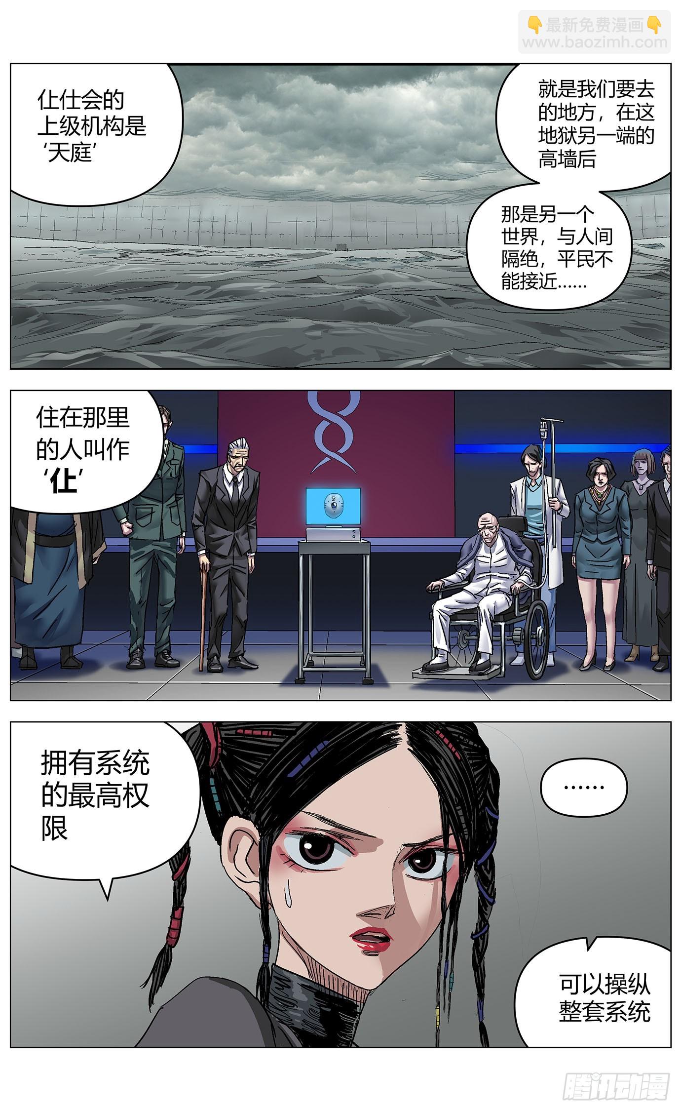 第一百零六话：天庭-第108话