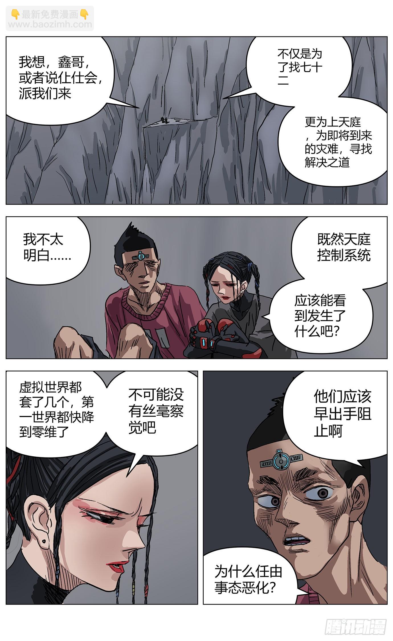 第一百零六话：天庭-第108话