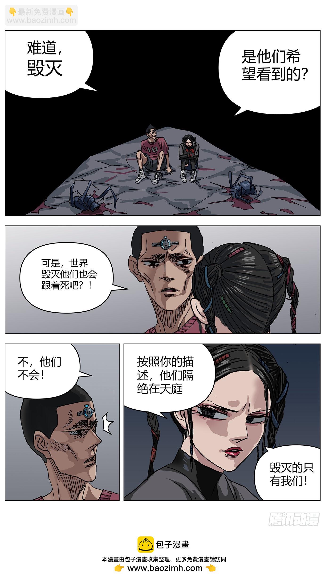 第一百零六话：天庭-第108话