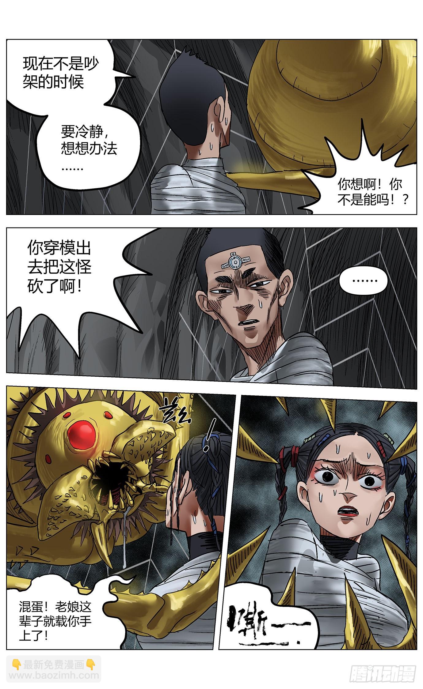 第一百零八话：大头怪-第110话