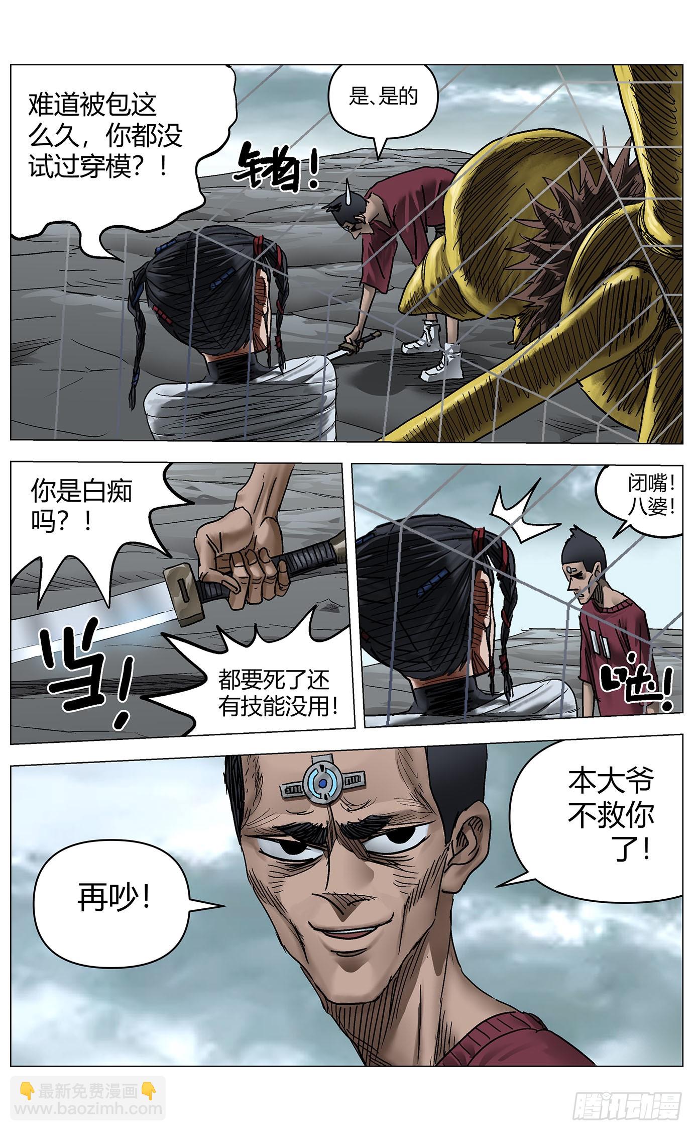 第一百零八话：大头怪-第110话