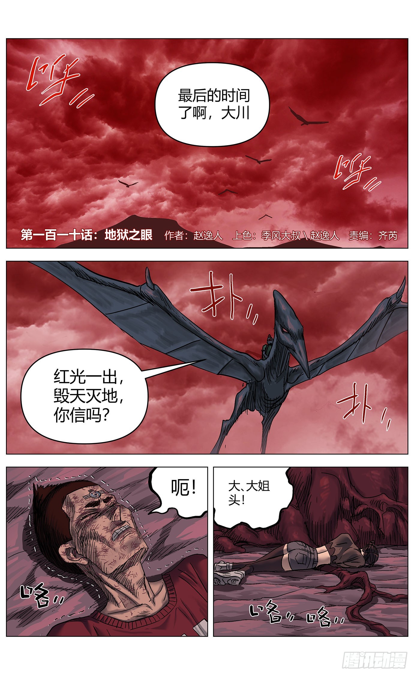 第一百一十话-第112话
