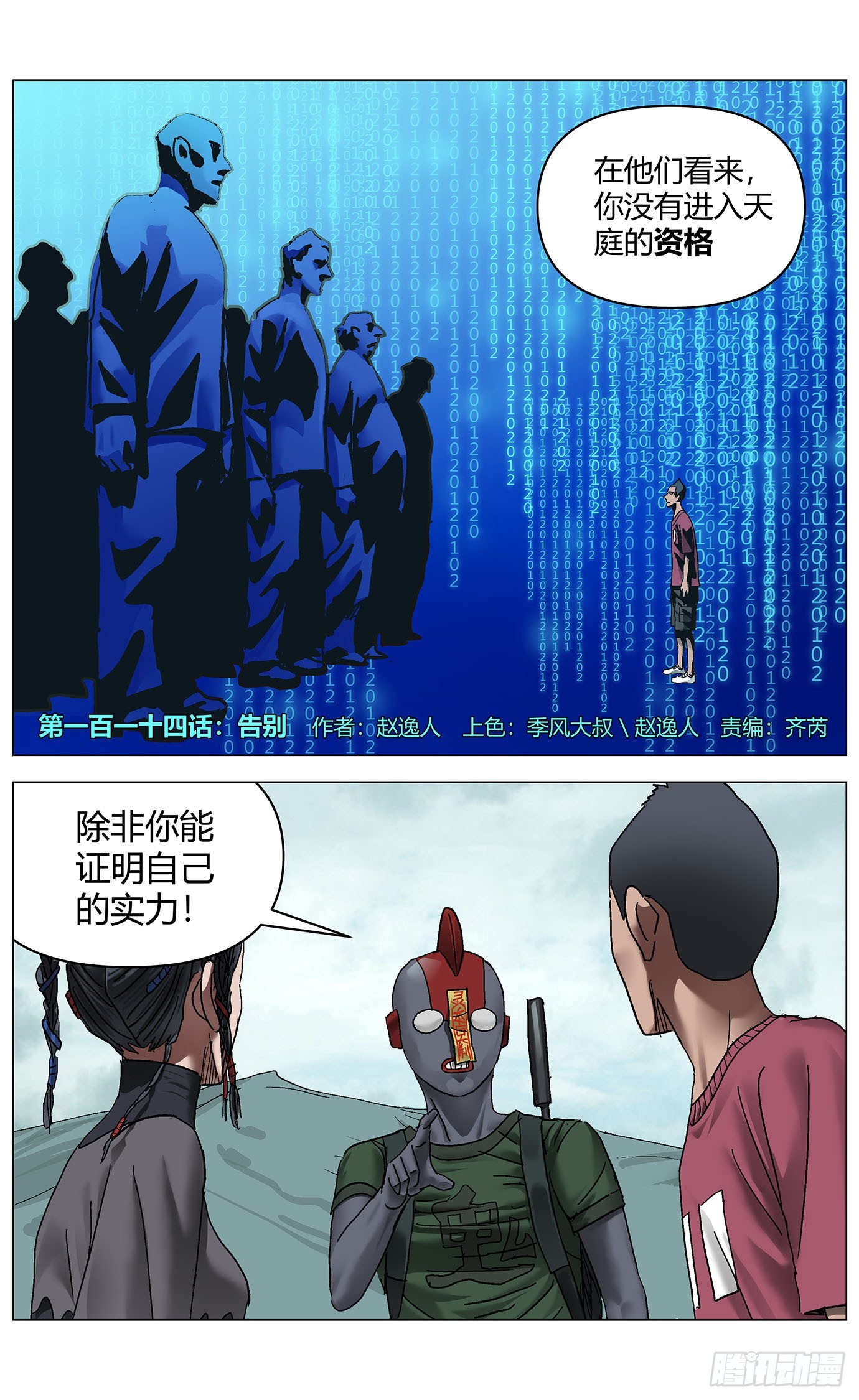第一百一十四话：告别-第116话