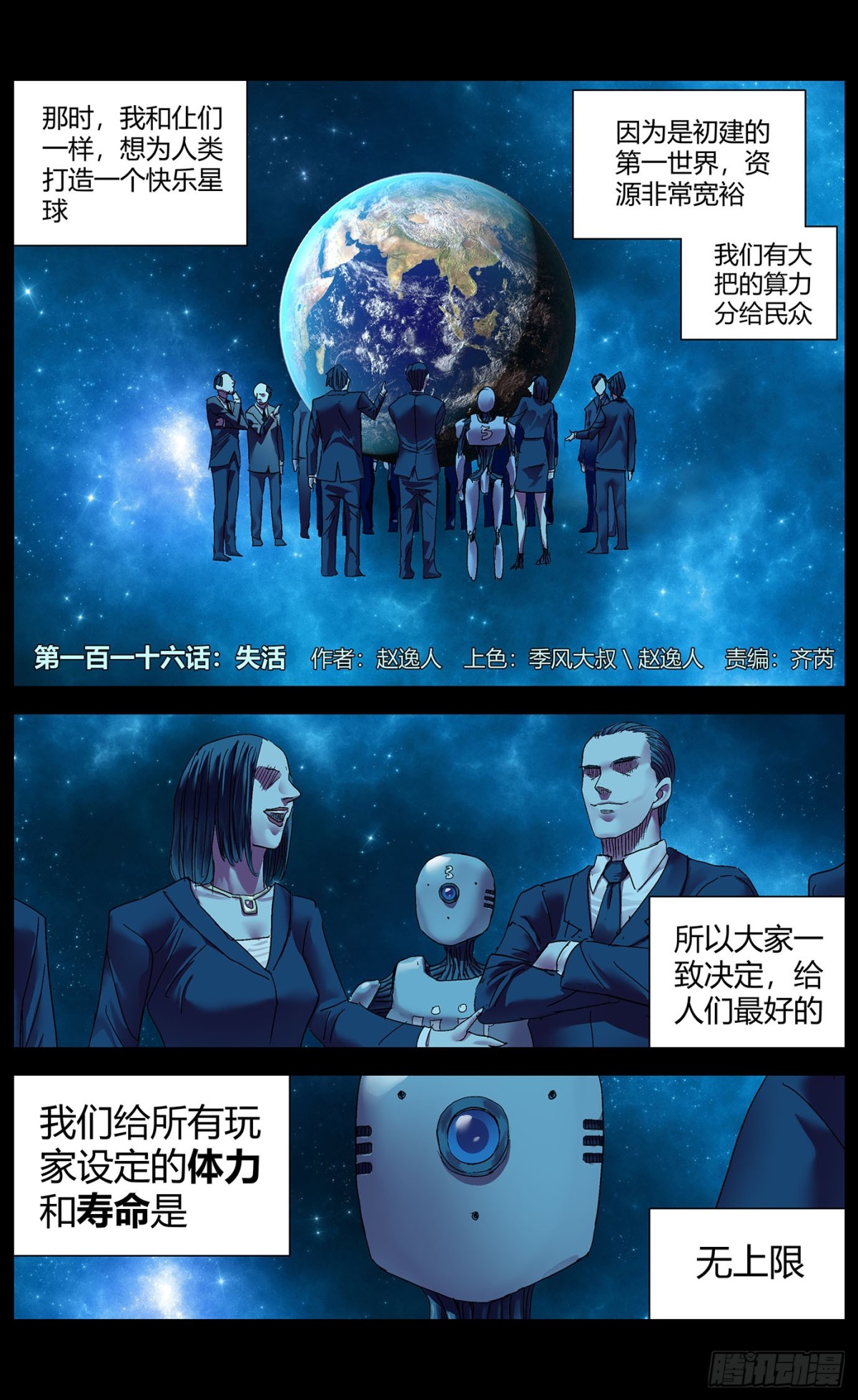 第一百一十六话：失活-第118话