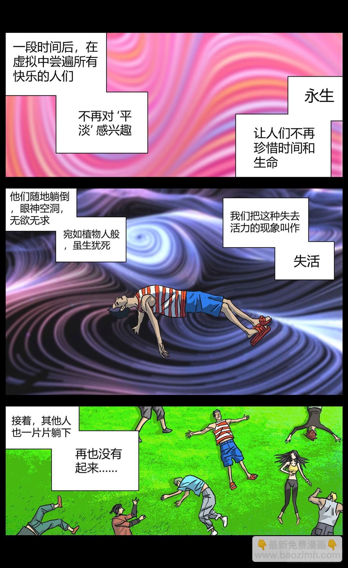 第一百一十六话：失活-第118话