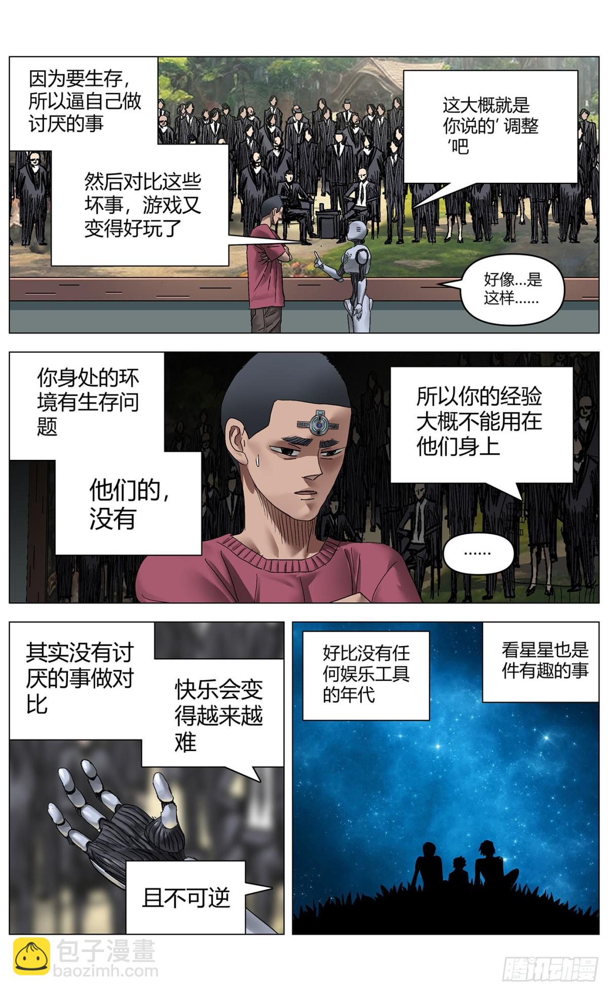 第一百一十六话：失活-第118话
