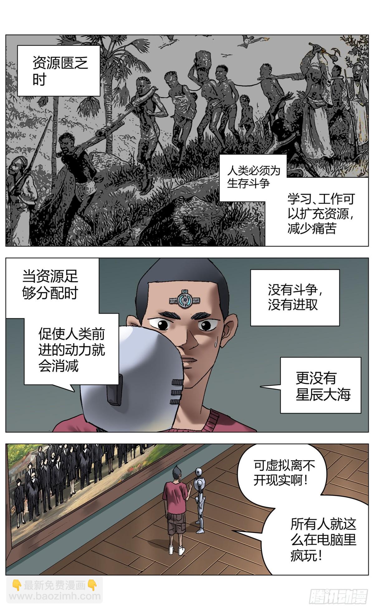 第一百一十六话：失活-第118话