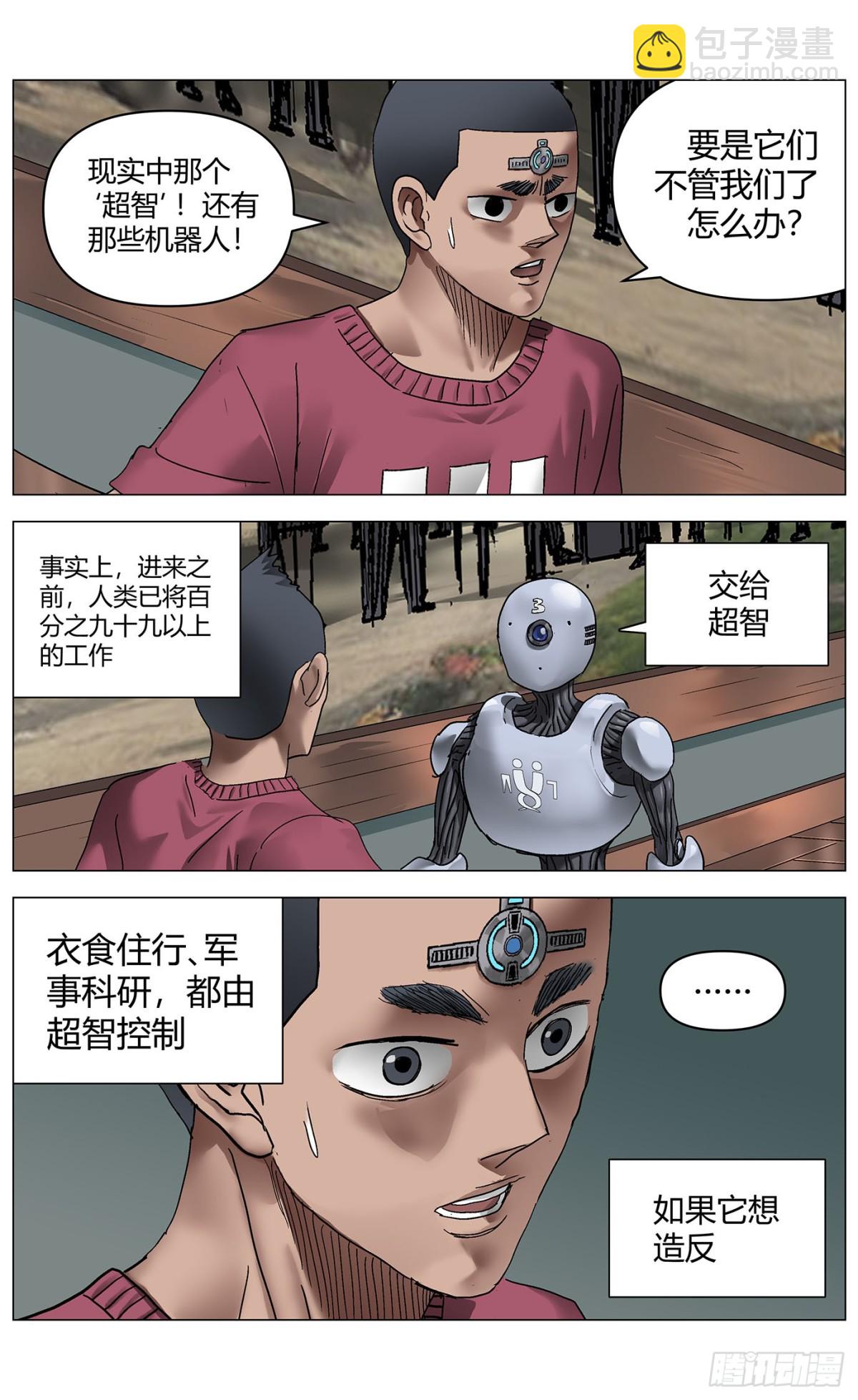 第一百一十六话：失活-第118话