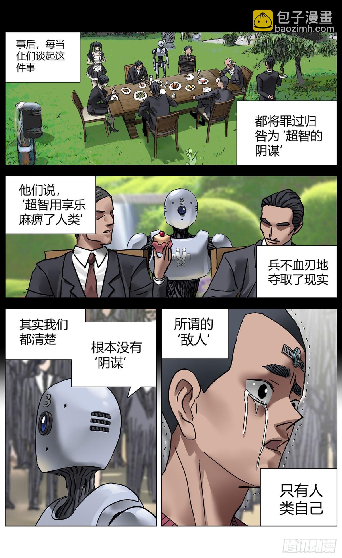 第一百一十六话：失活-第118话