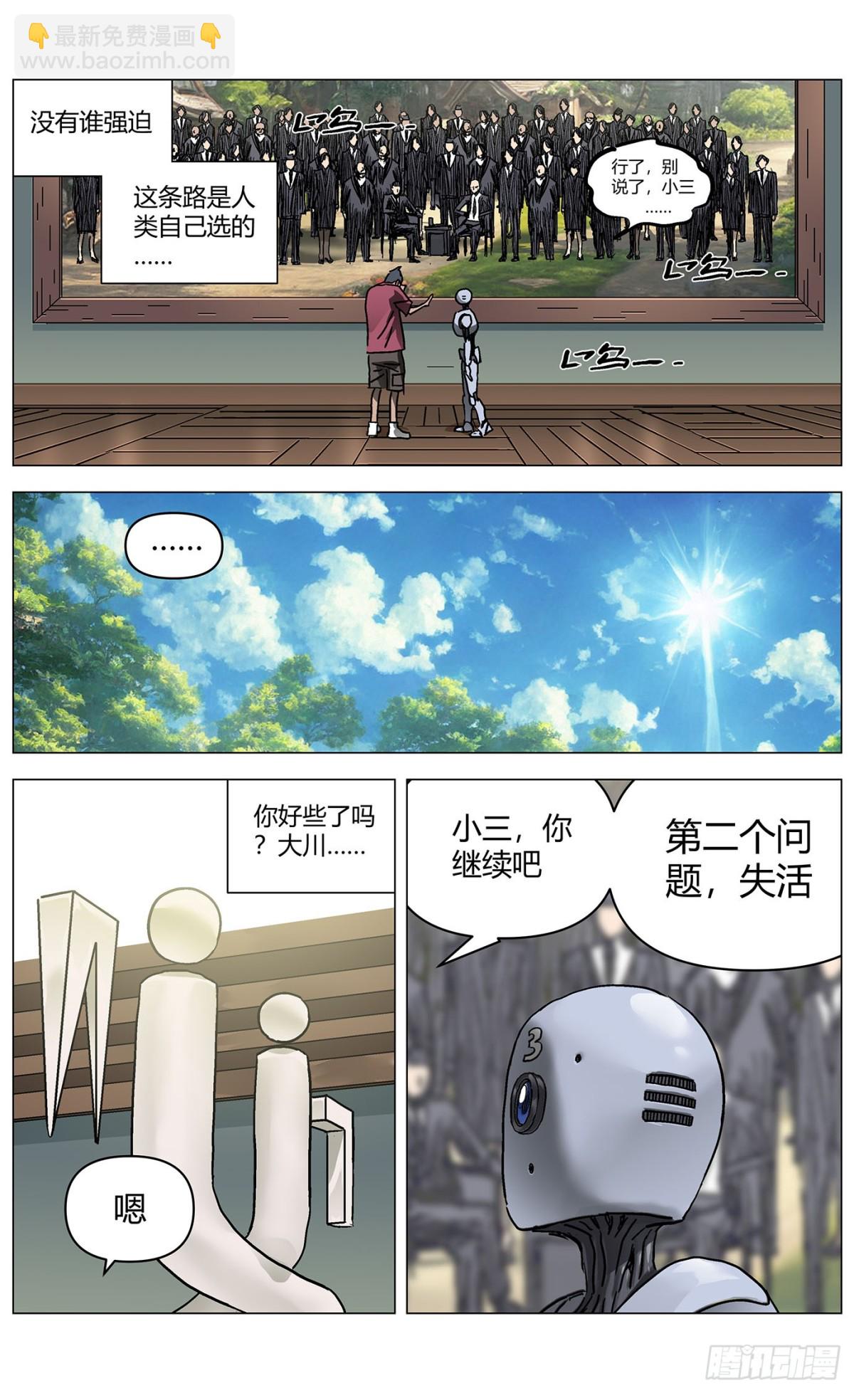 第一百一十六话：失活-第118话