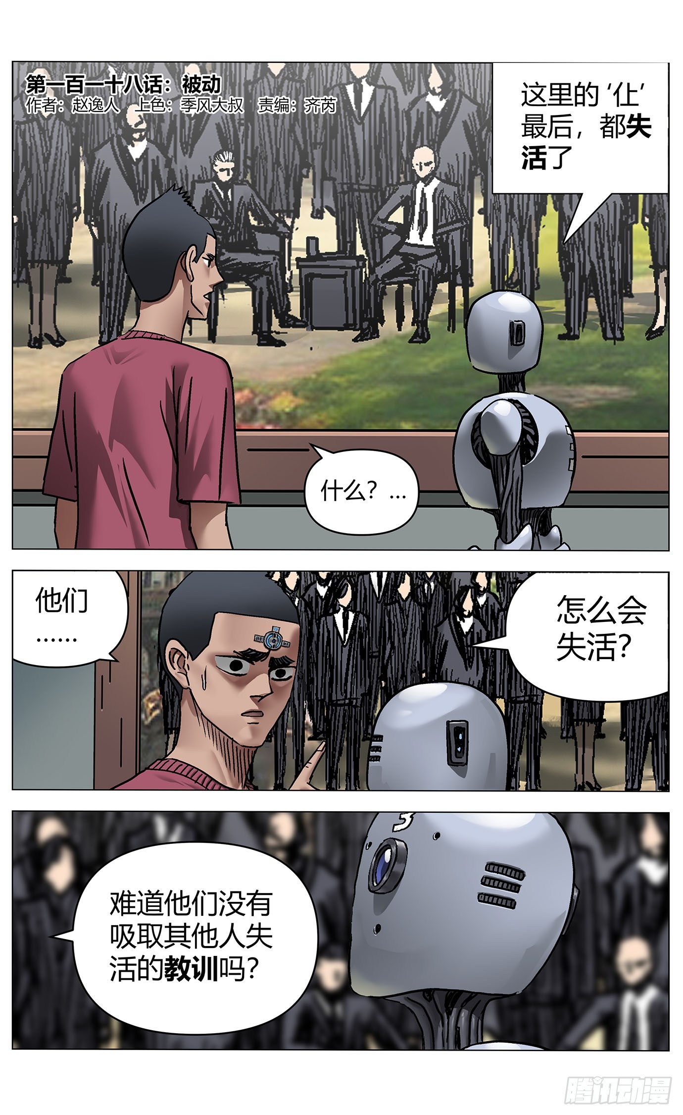 第一百一十八话：被动-第120话
