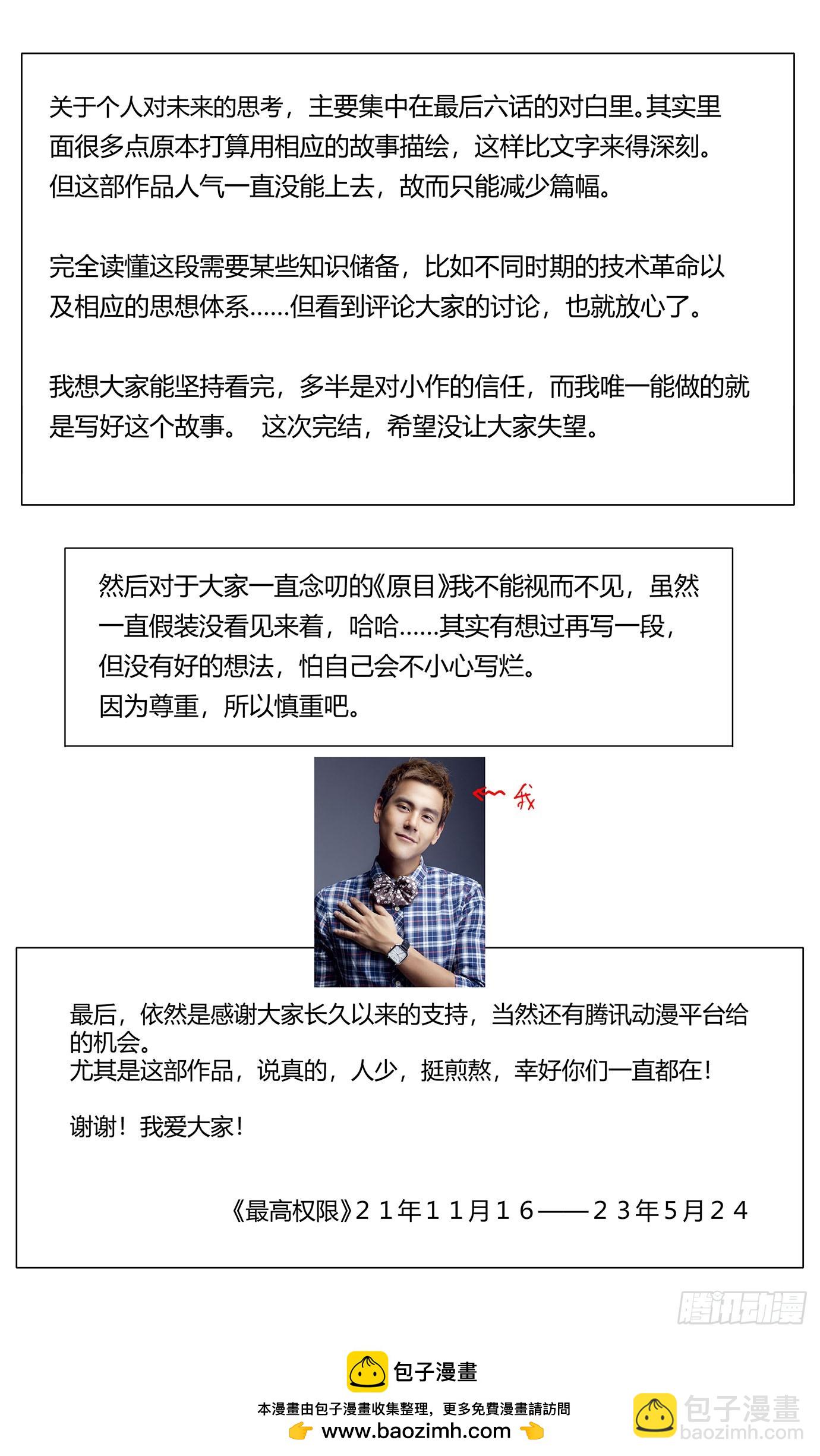 第一百二十话：未来可期（完结）-第122话