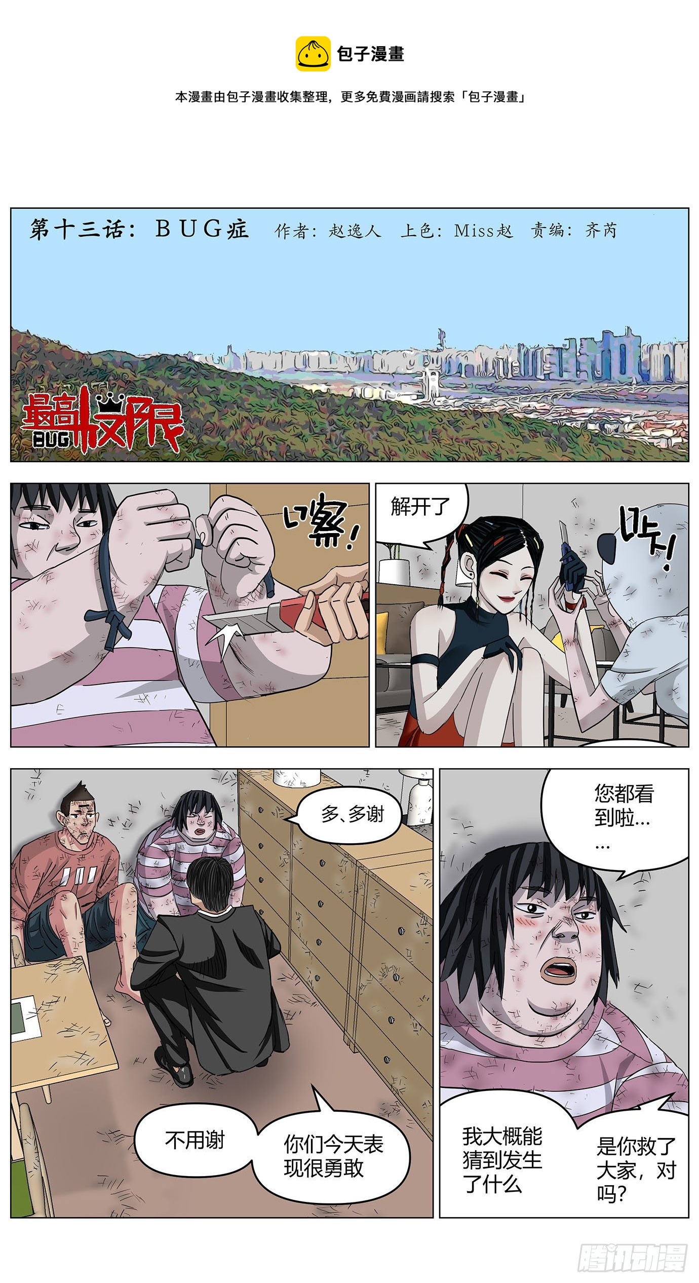 第十三话：BUG症-第14话