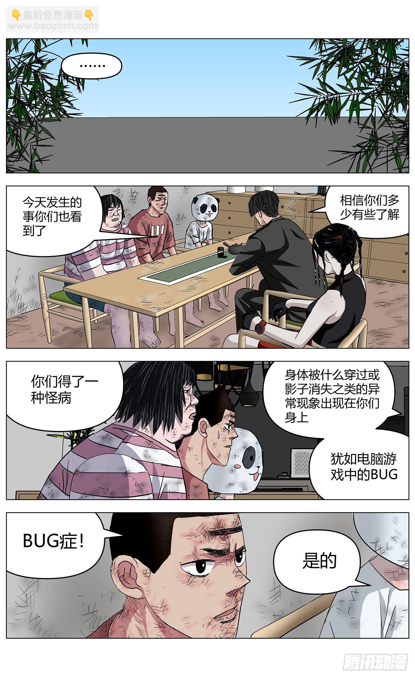 第十三话：BUG症-第14话