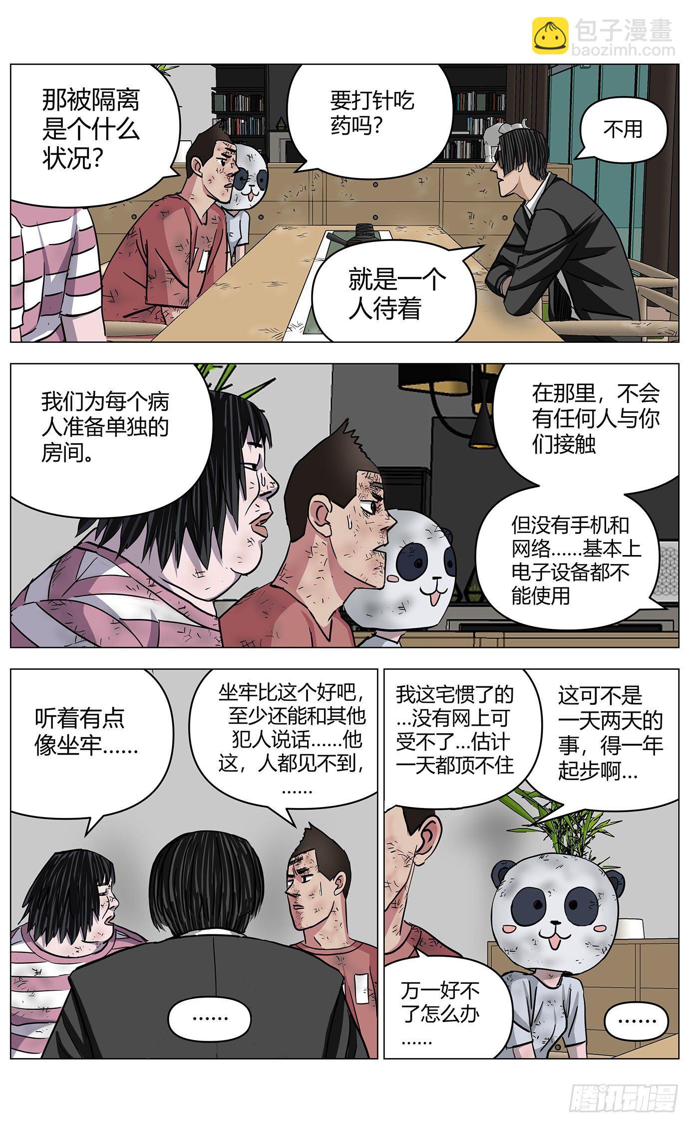 第十三话：BUG症-第14话