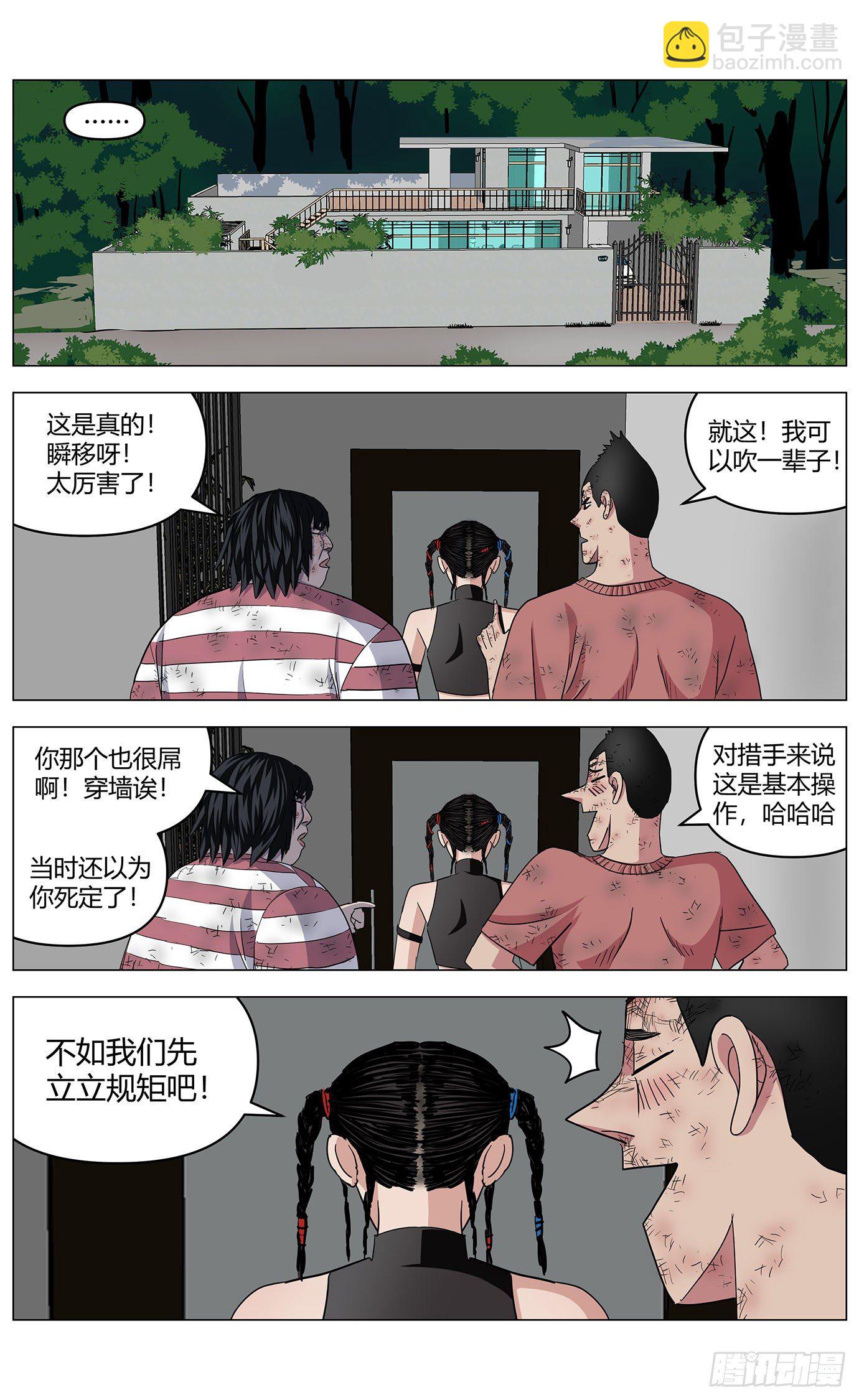 第十五话：下马威-第16话