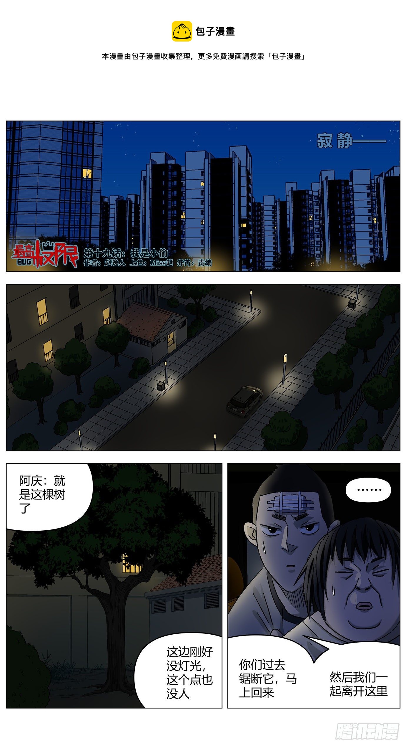 第十九话：我是小偷-第20话