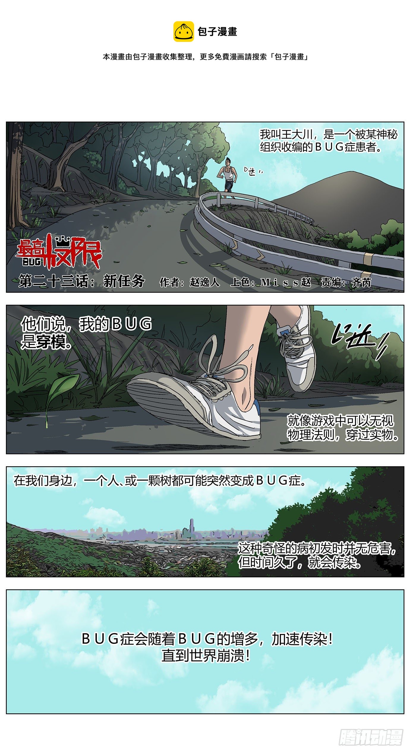 第二十三话：新任务-第24话