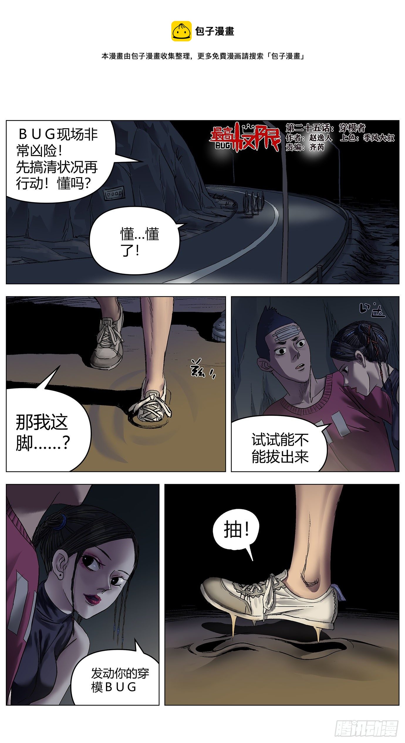 第二十五话：穿模者-第26话