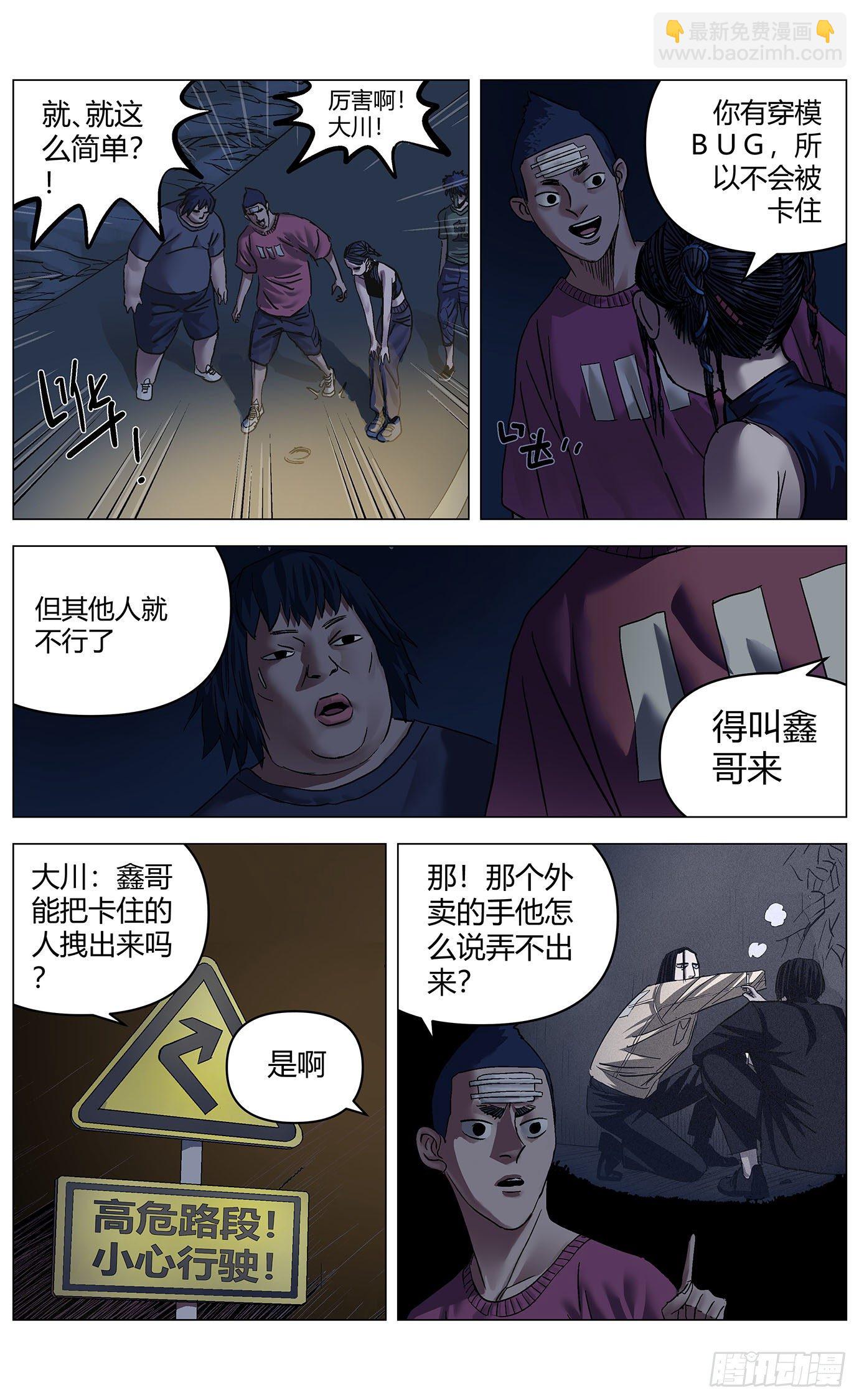 第二十五话：穿模者-第26话