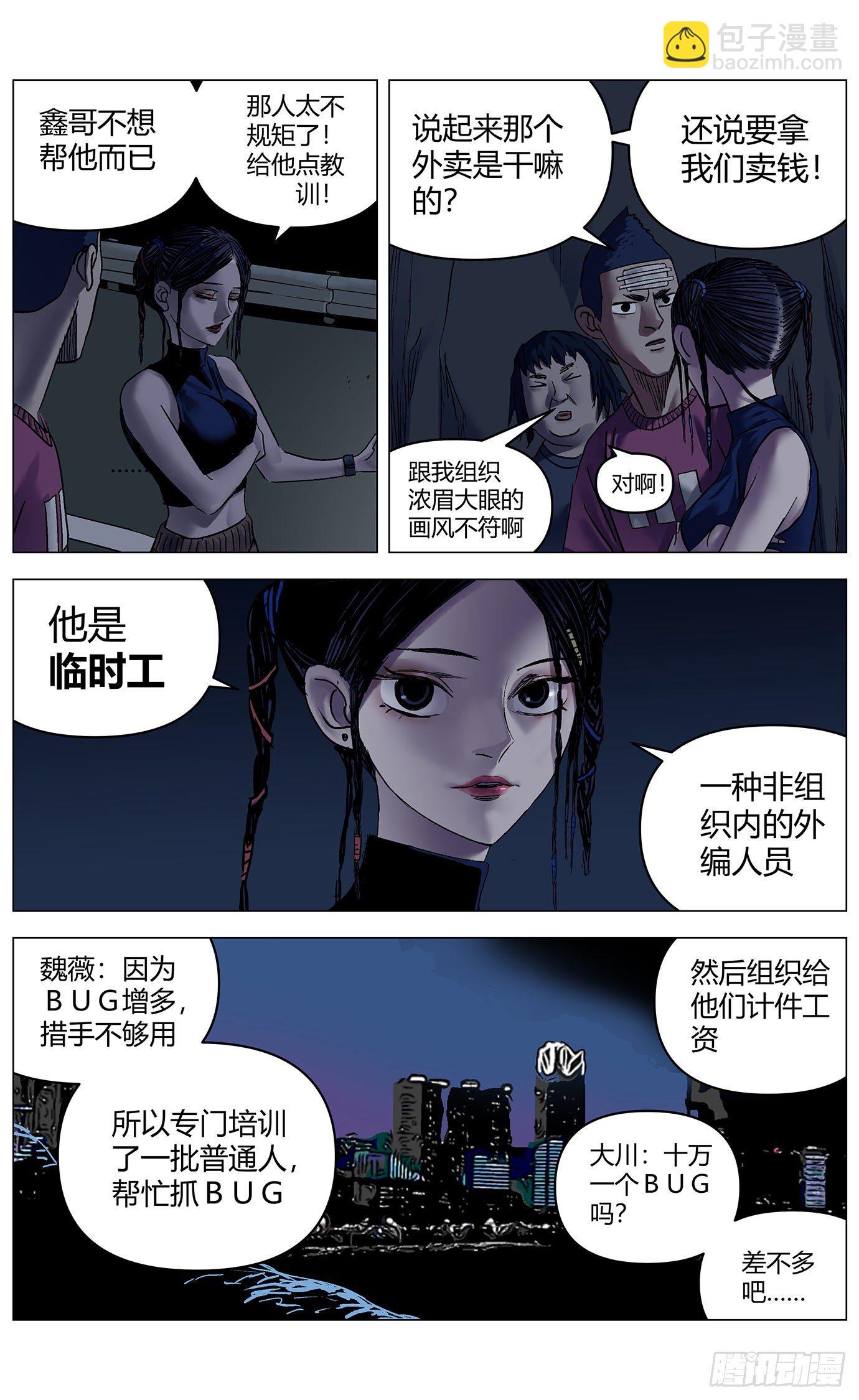 第二十五话：穿模者-第26话