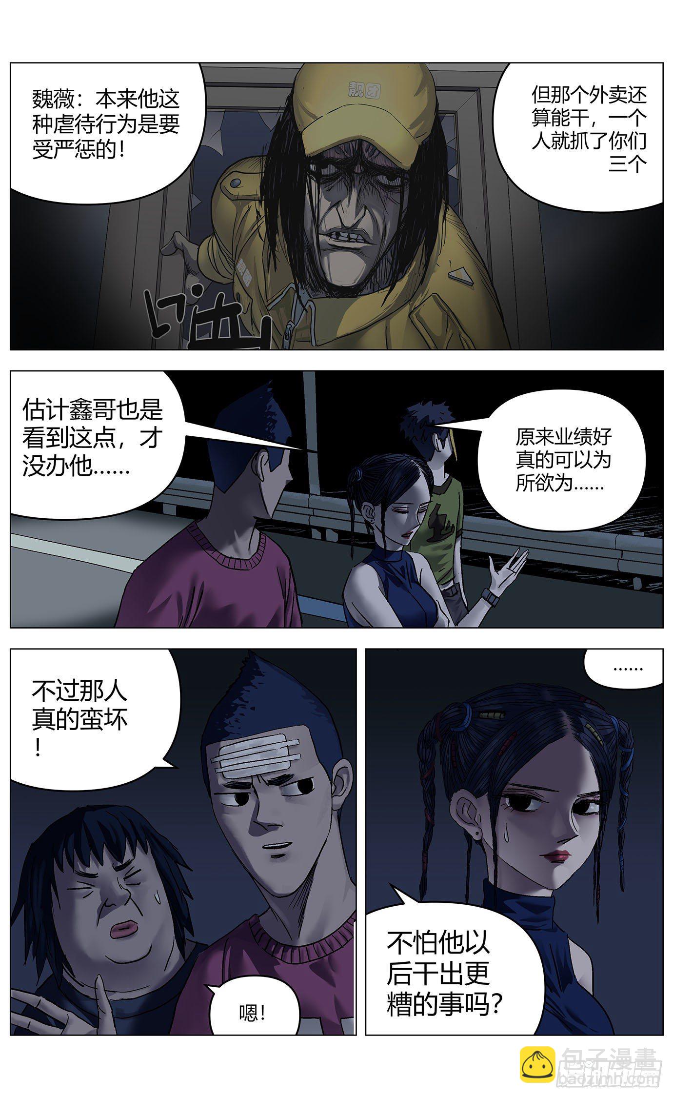 第二十五话：穿模者-第26话