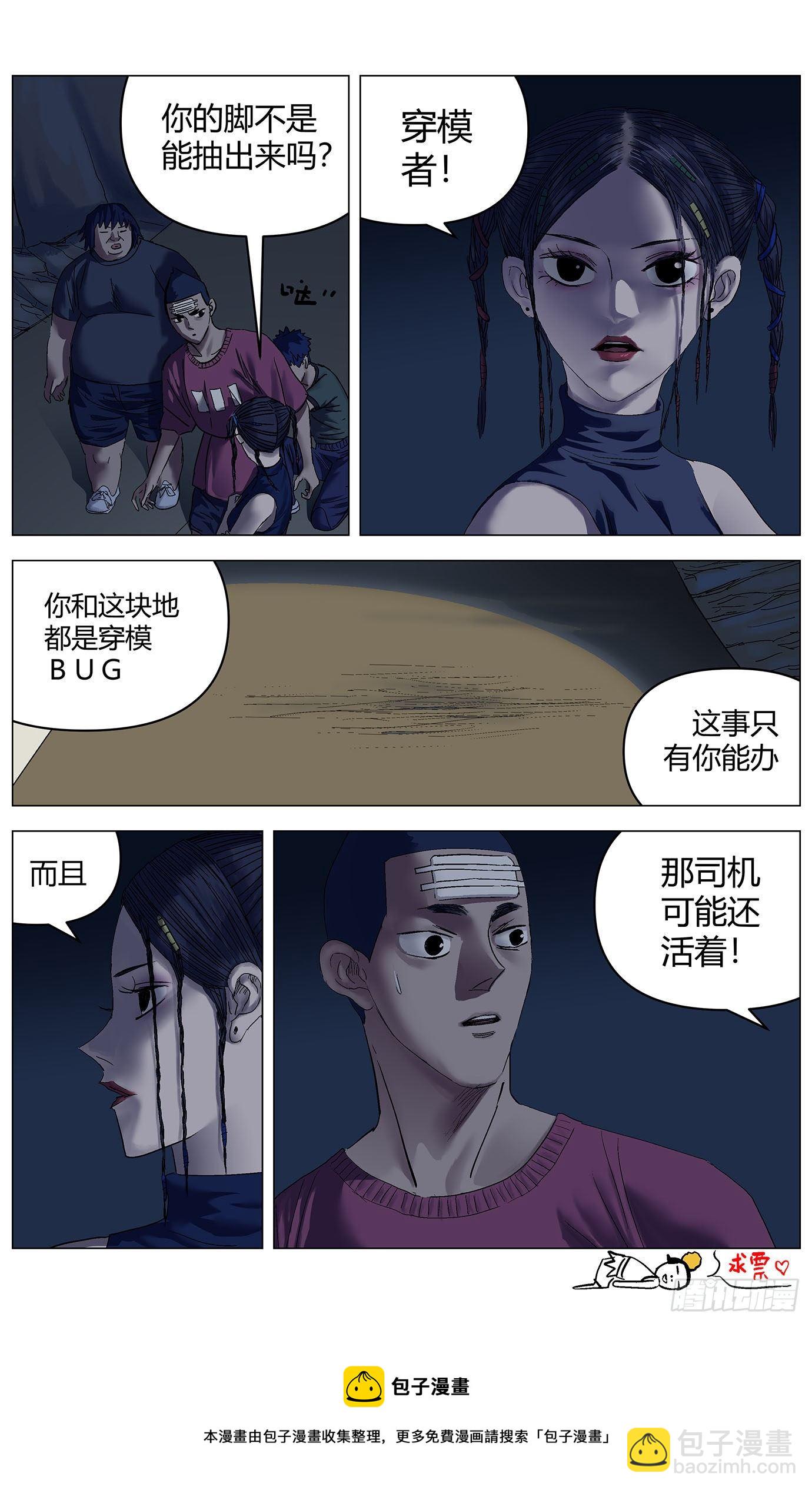 第二十五话：穿模者-第26话