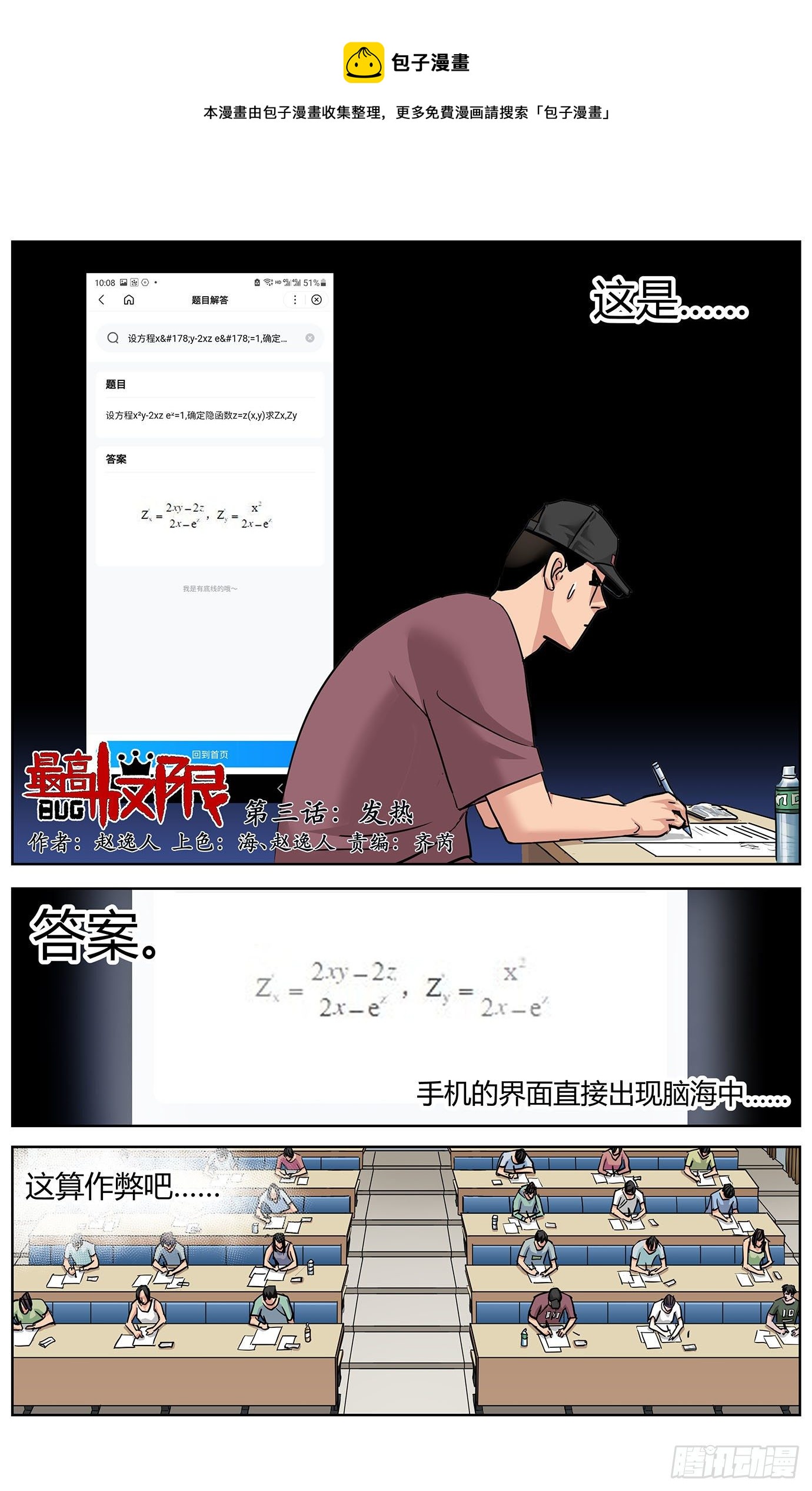 第三话：发热-第4话