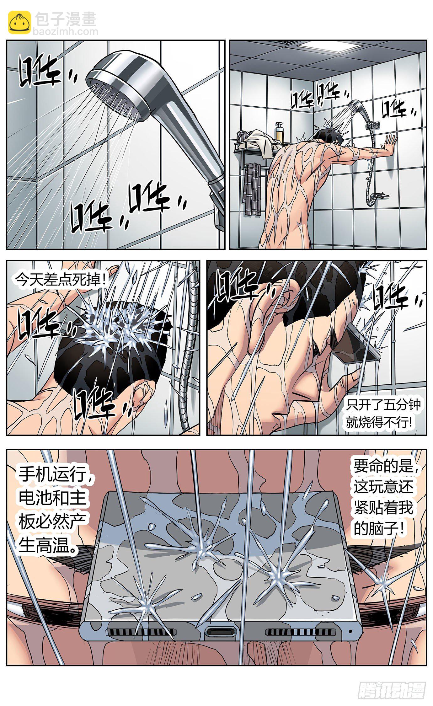 第三话：发热-第4话