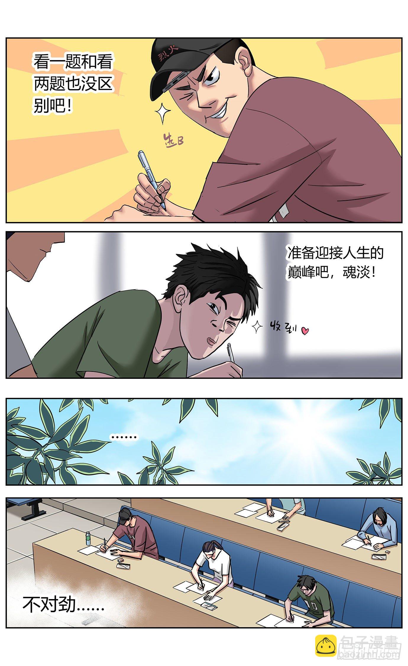 第三话：发热-第4话