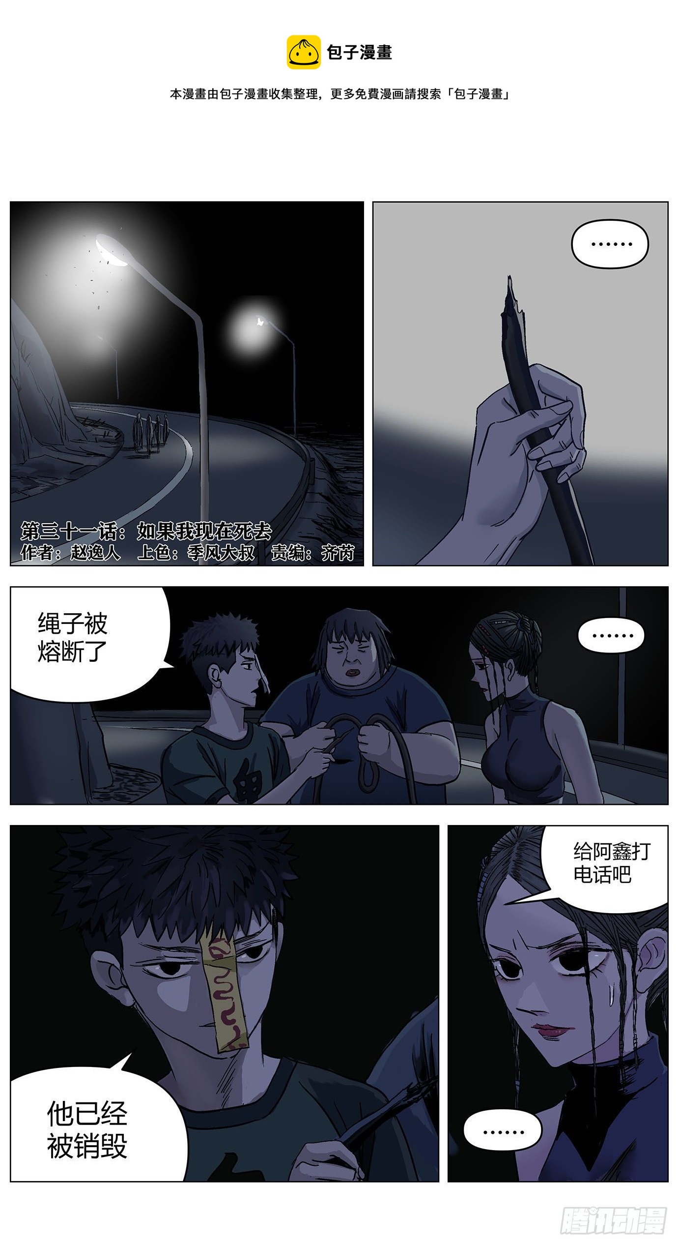 第三十一话：如果我现在死去-第32话