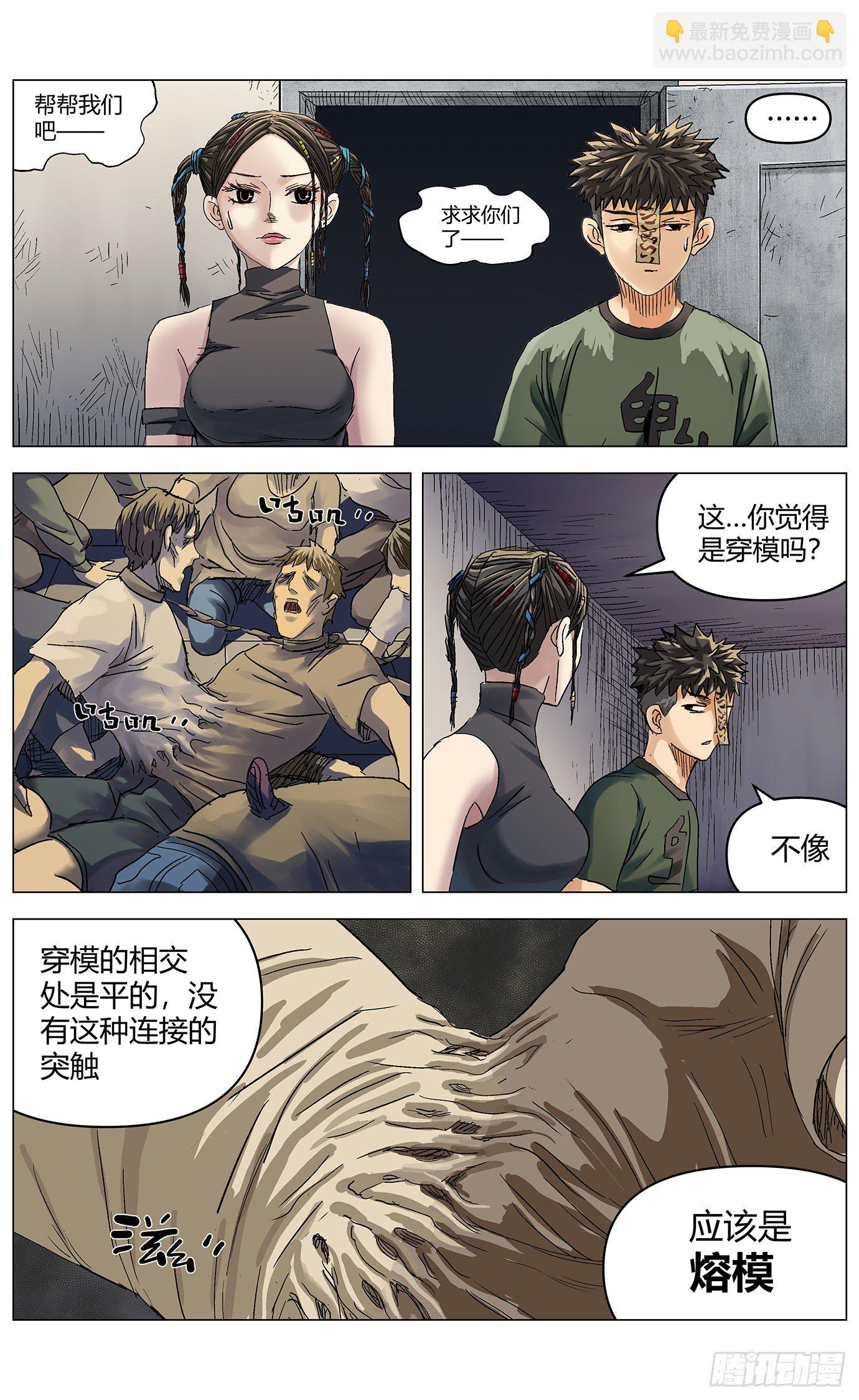 第三十五话：熔模-第36话