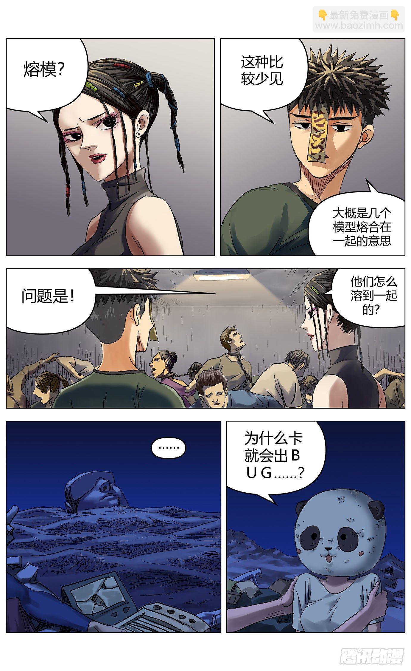 第三十五话：熔模-第36话