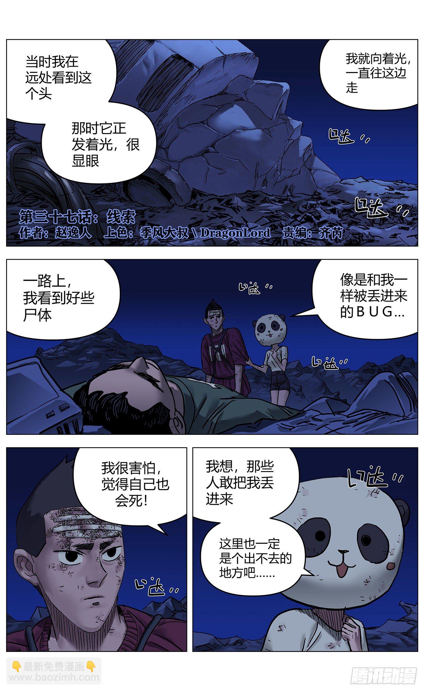 第三十七话：线索-第38话