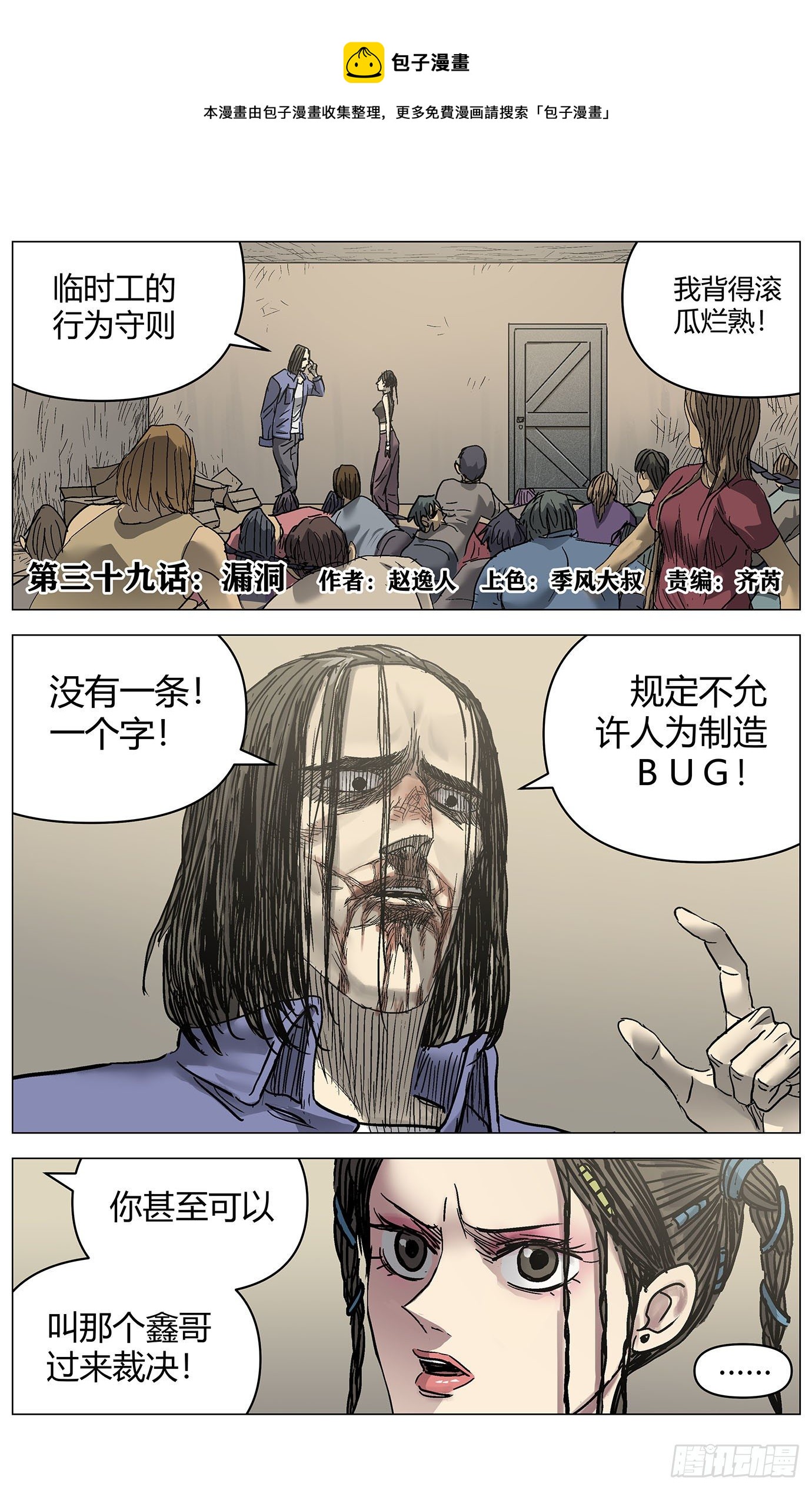 第三十九话：漏洞-第40话