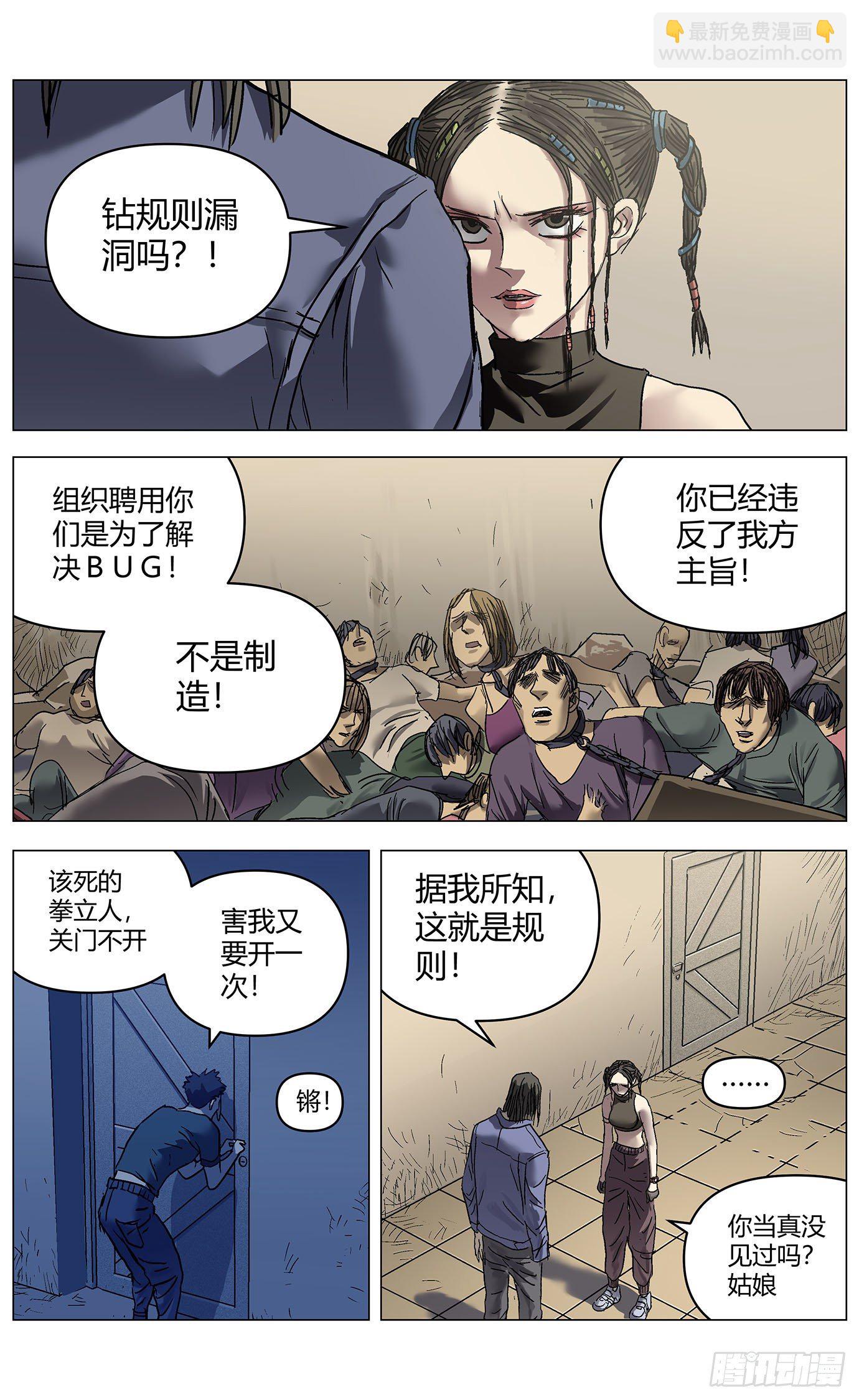 第三十九话：漏洞-第40话