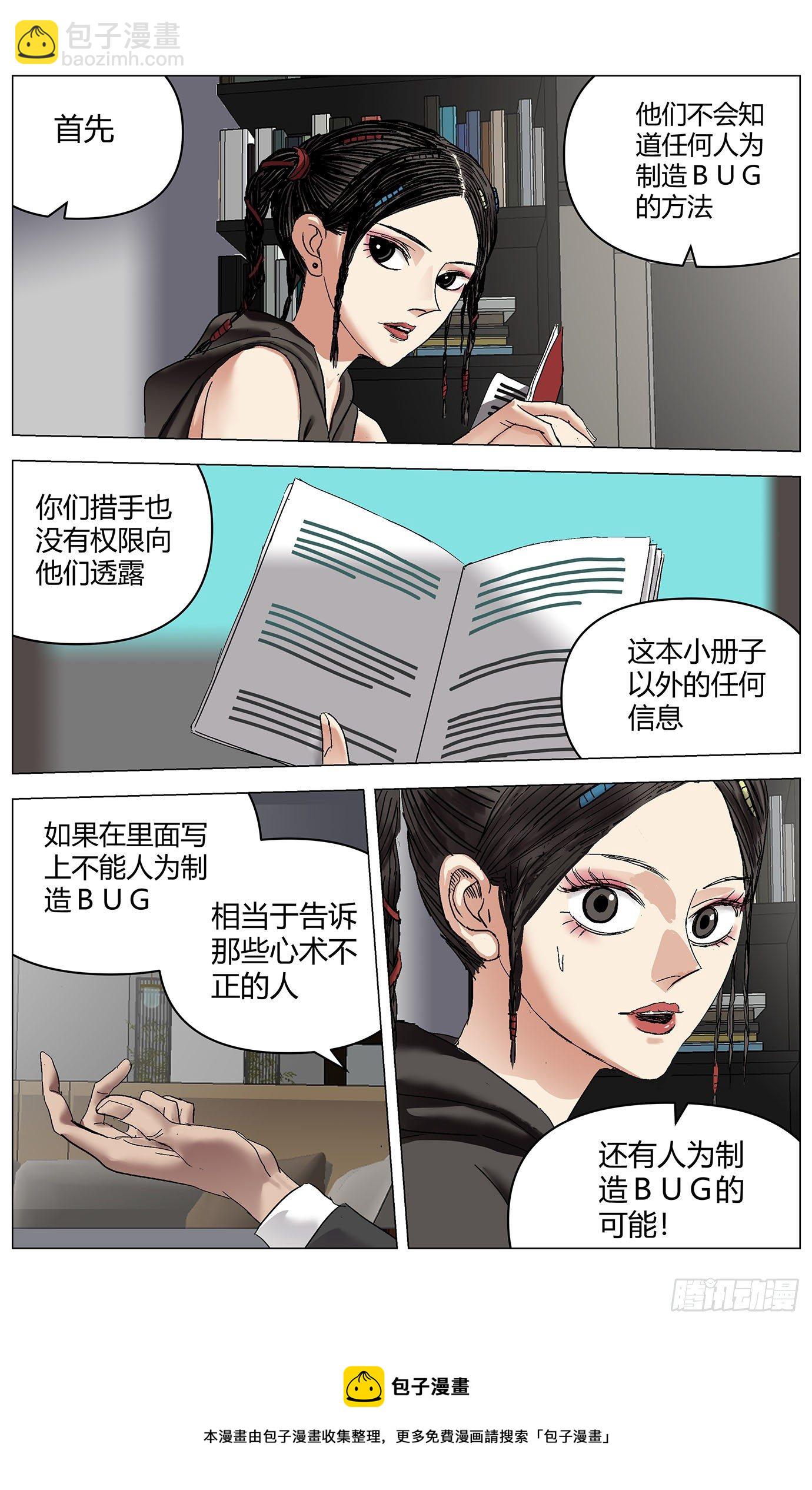 第三十九话：漏洞-第40话