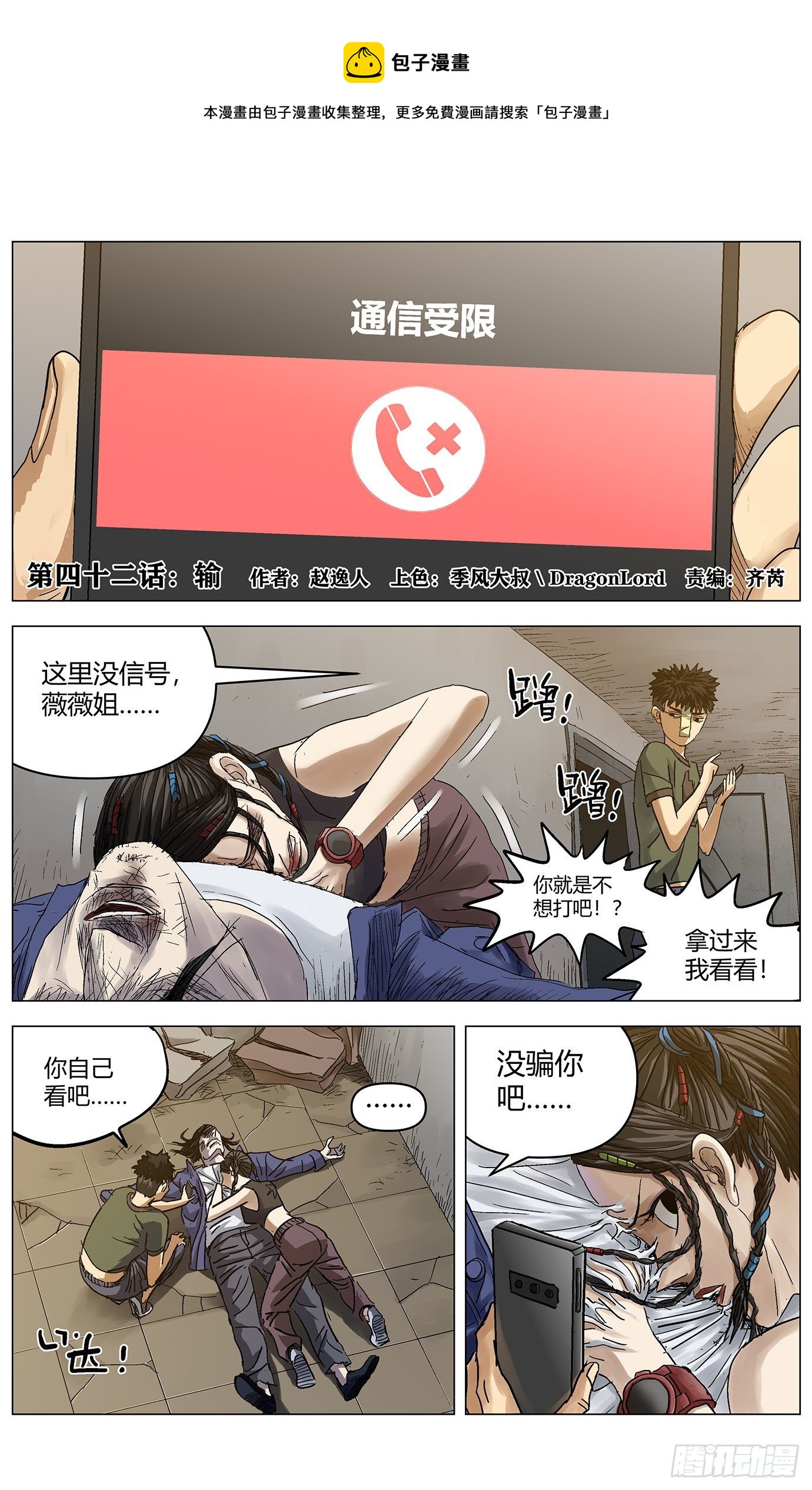 第四十二话：输-第44话