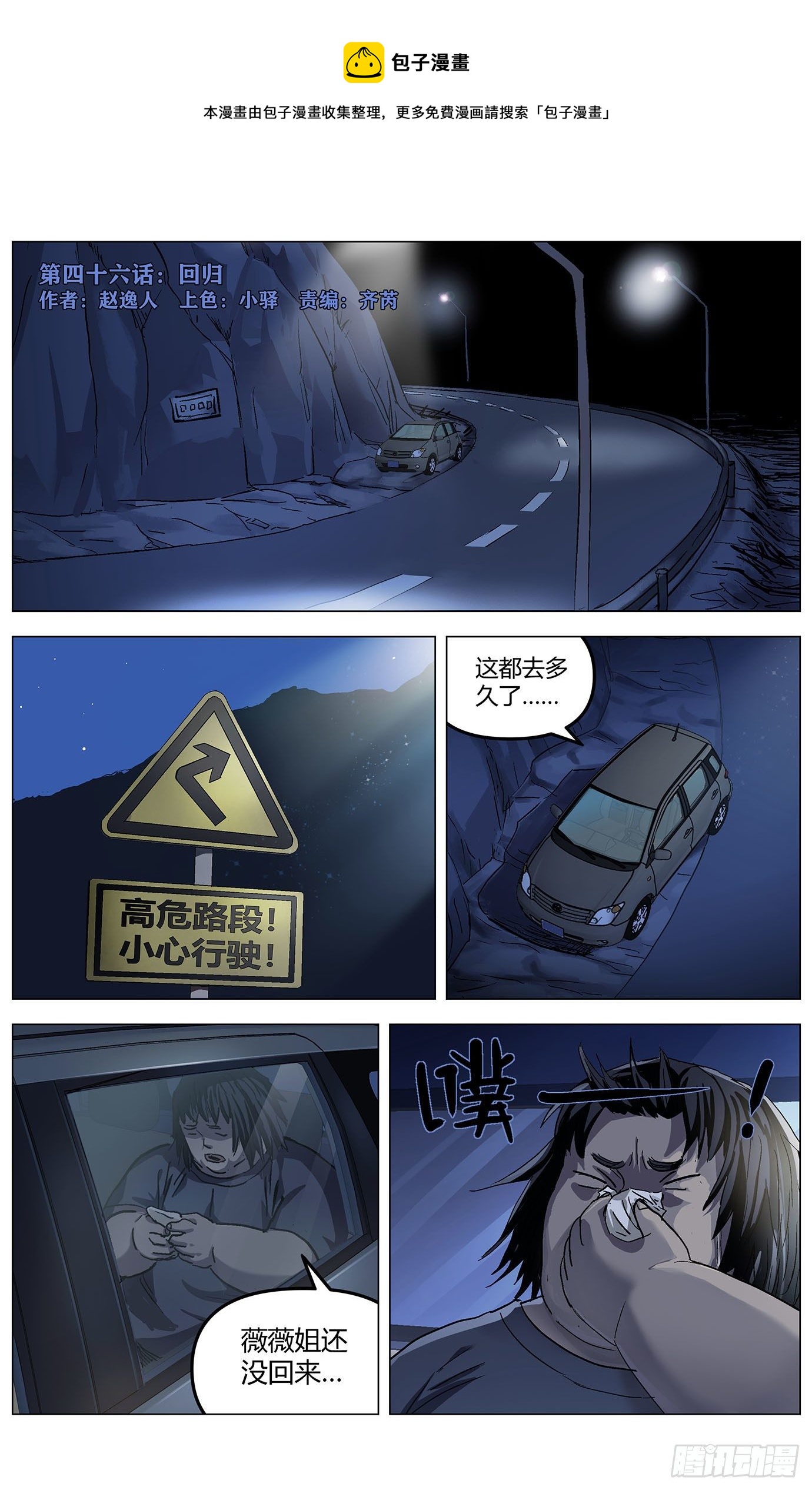 第四十六话：回归-第48话