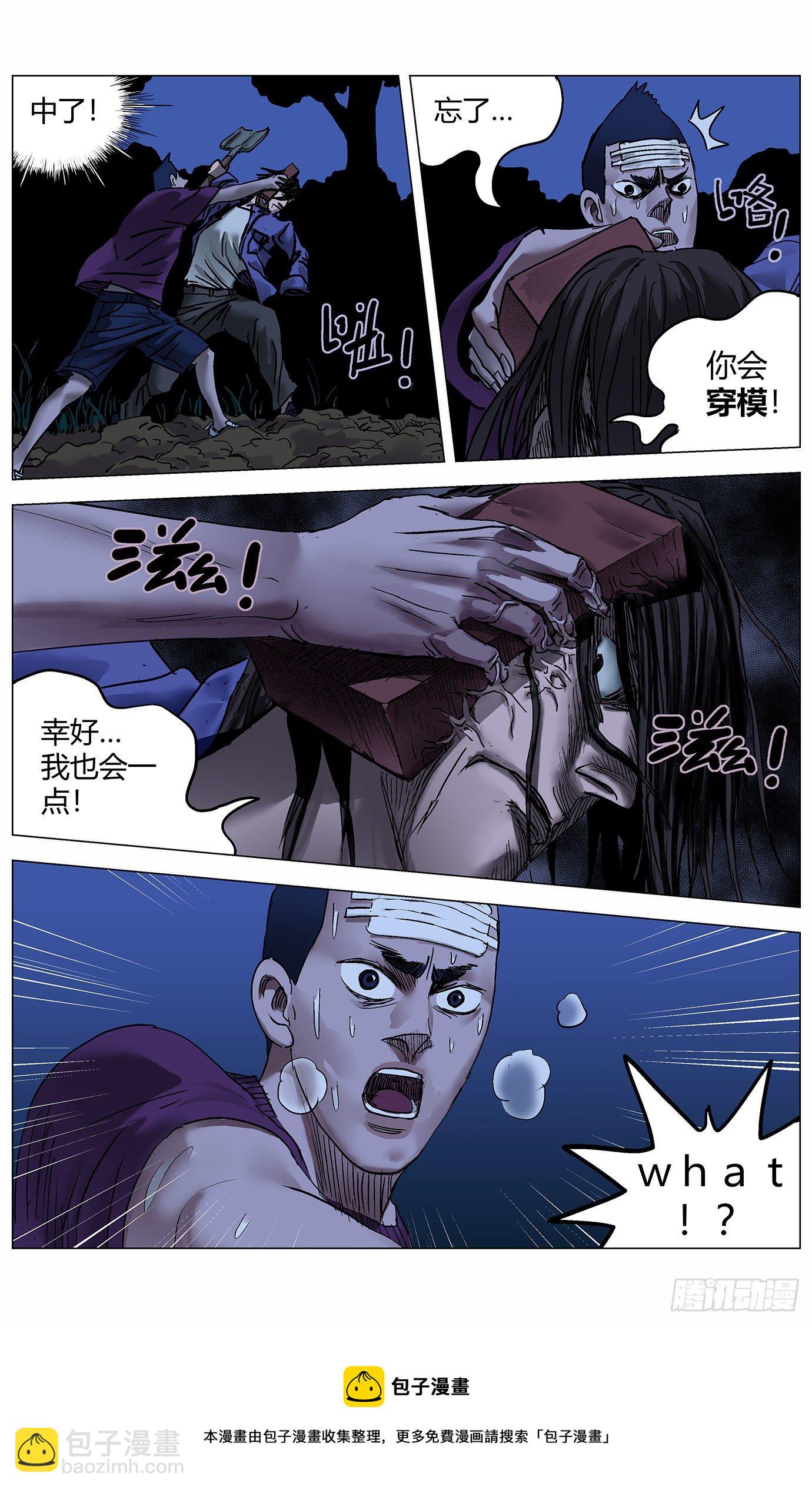 第四十八话：偷袭-第50话