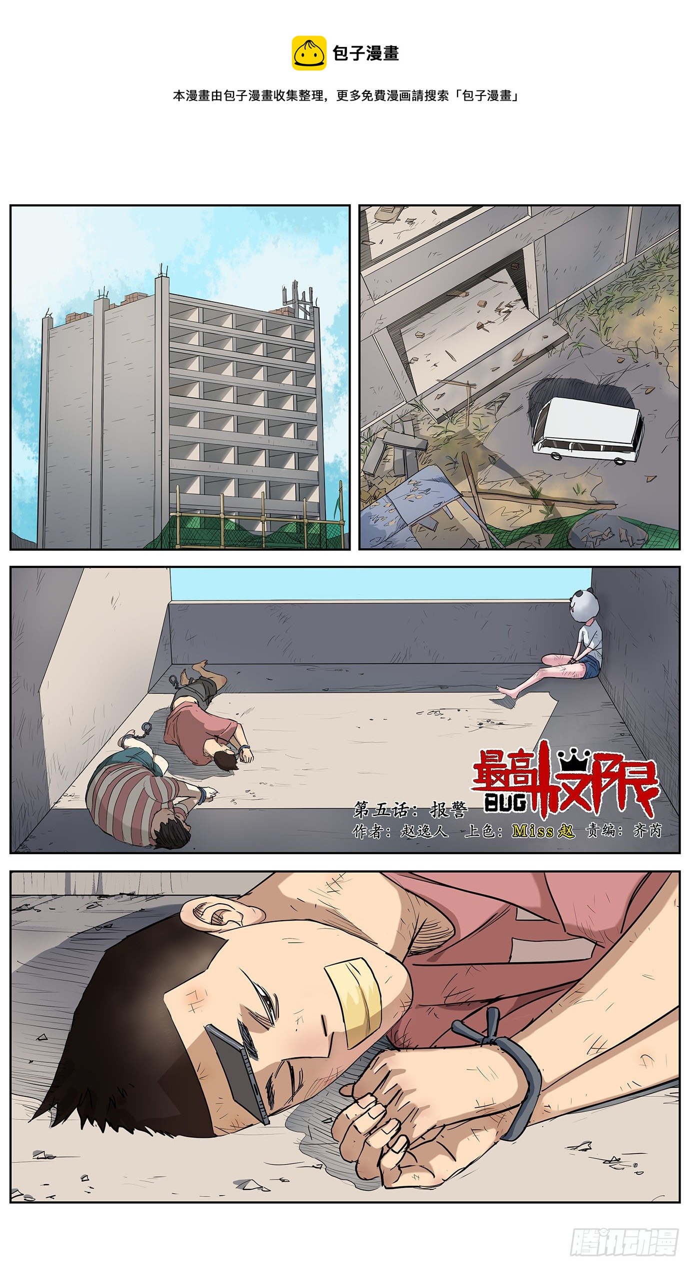第五话：报警-第6话