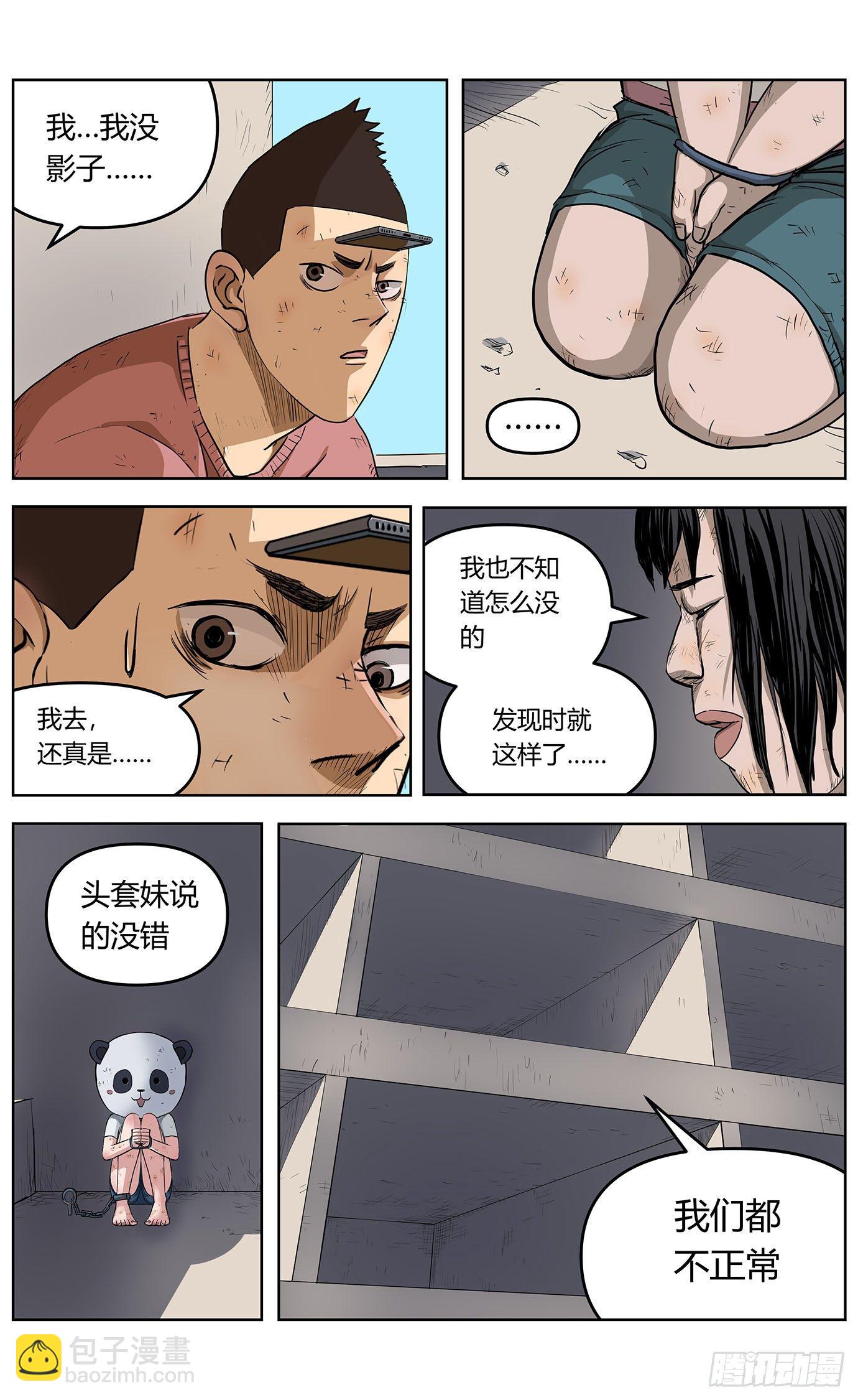 第五话：报警-第6话