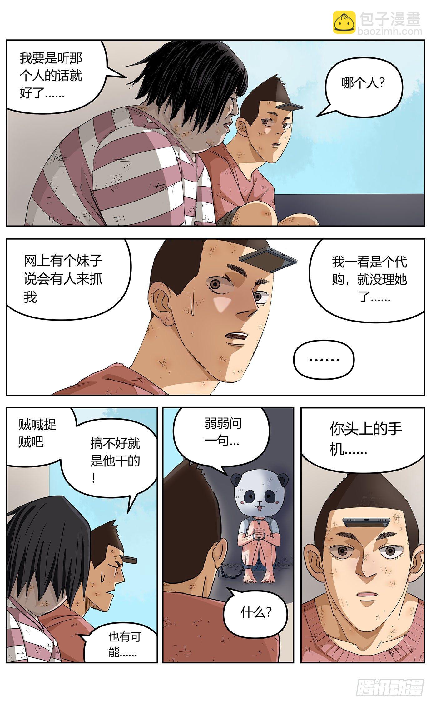 第五话：报警-第6话