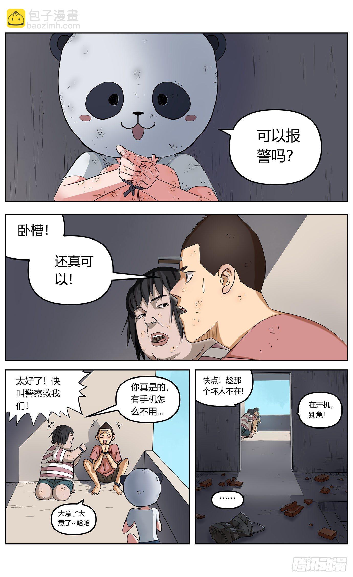 第五话：报警-第6话