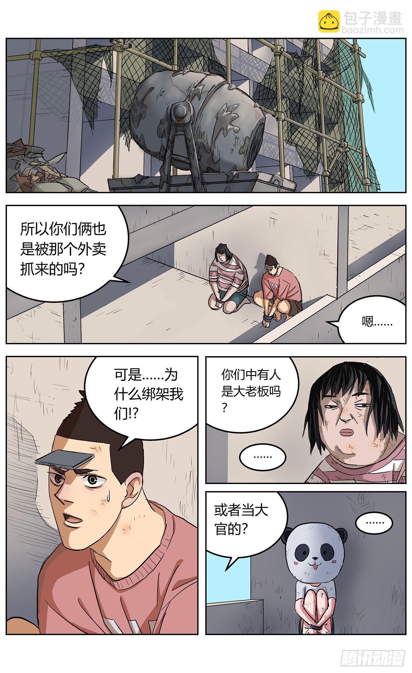 第五话：报警-第6话